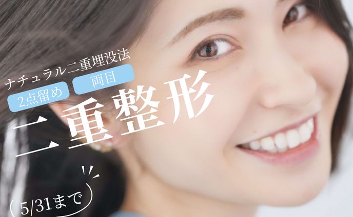 美容整形バナー