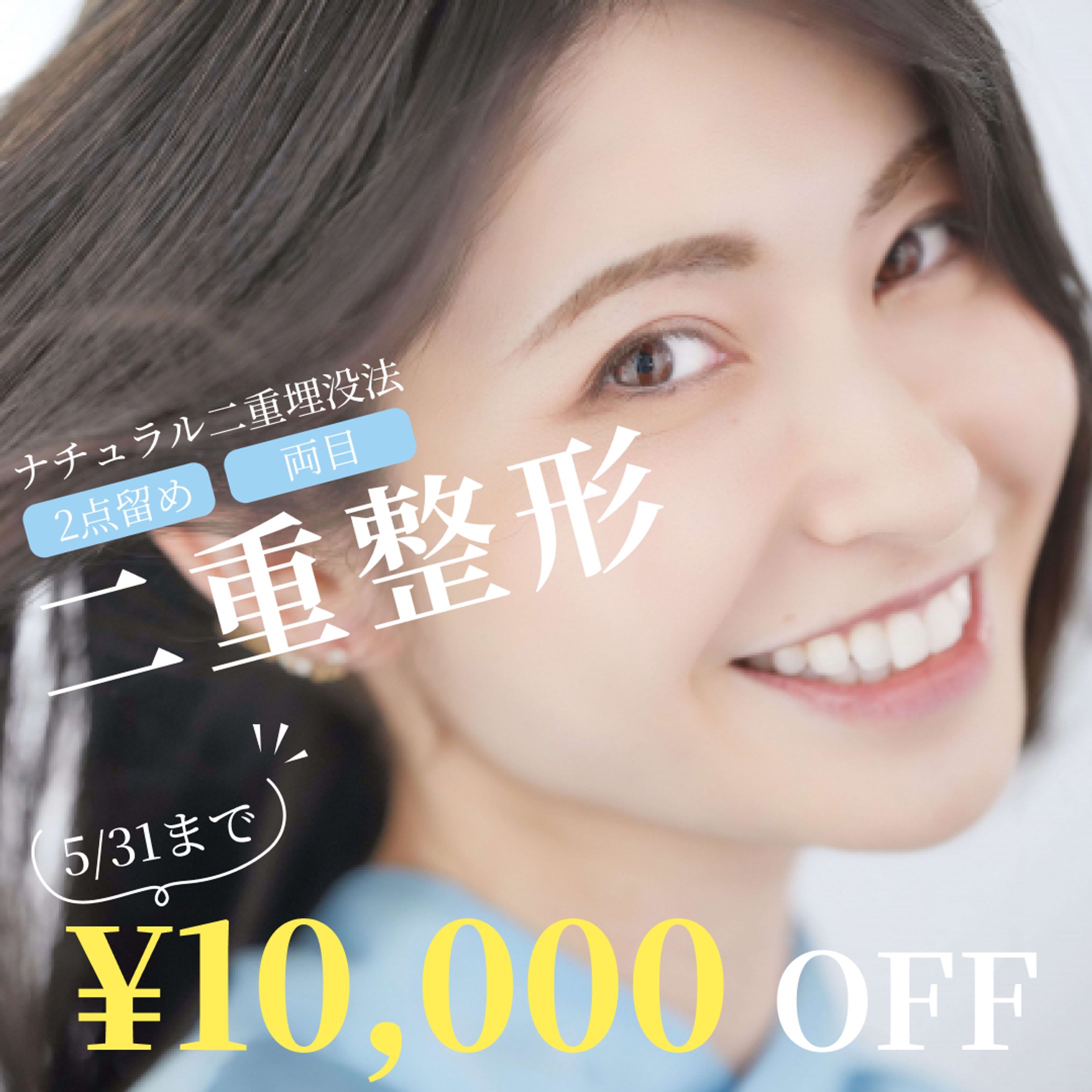 美容整形バナー-1