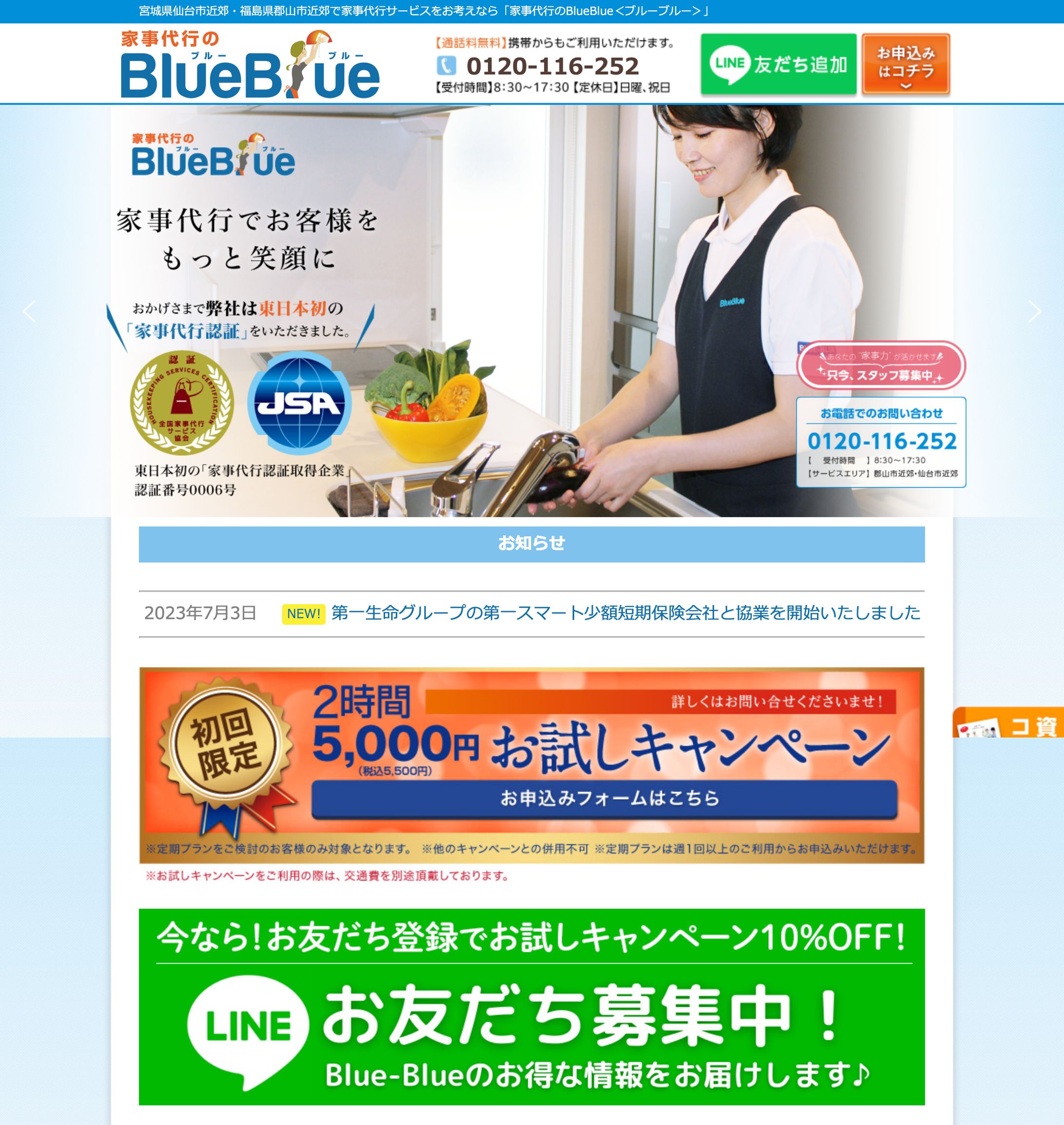 家事代行サービス・ブルーブルー｜Webサイト-1