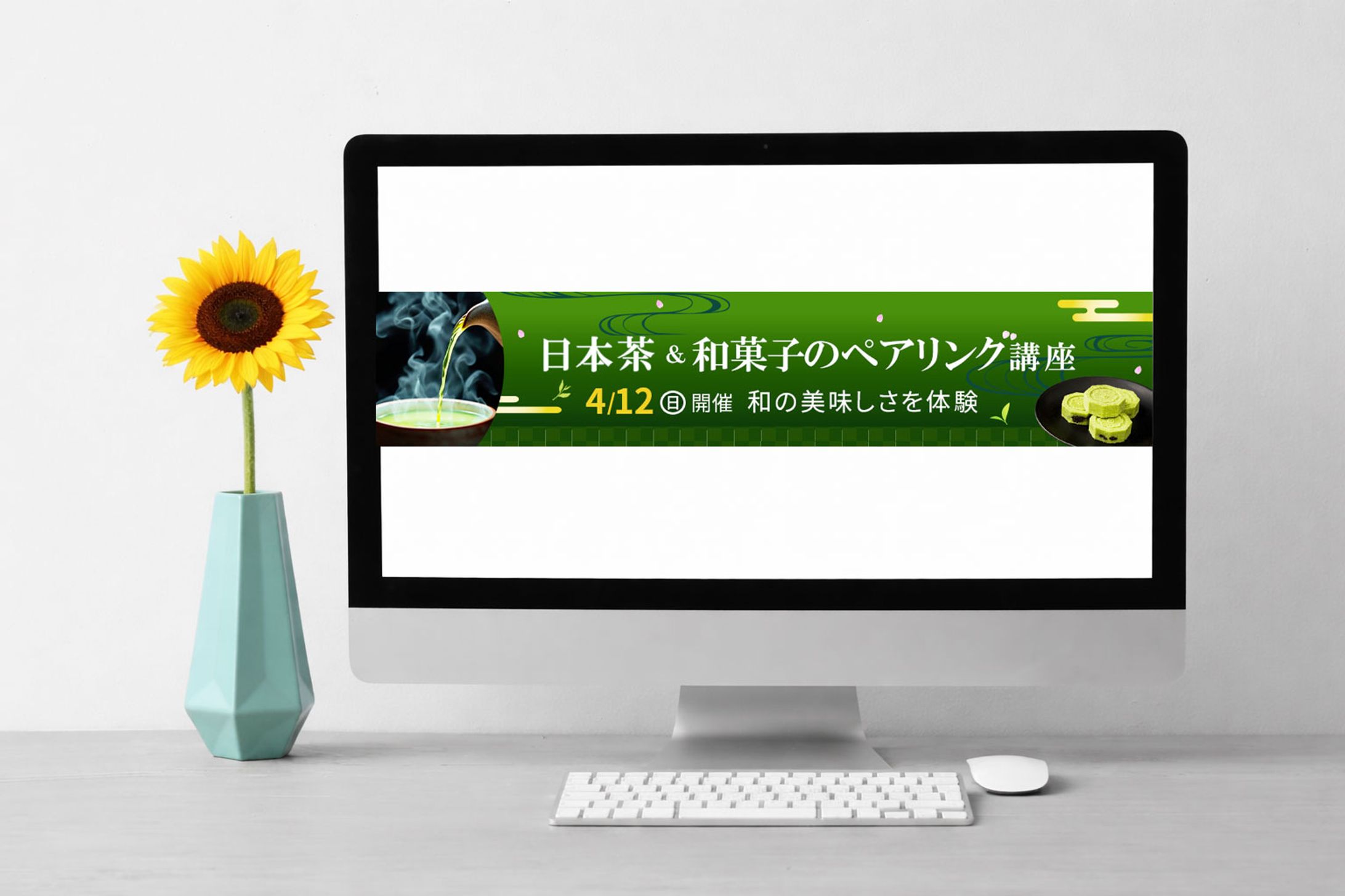 日本茶＆和菓子のペアリング講座広告バナー-1