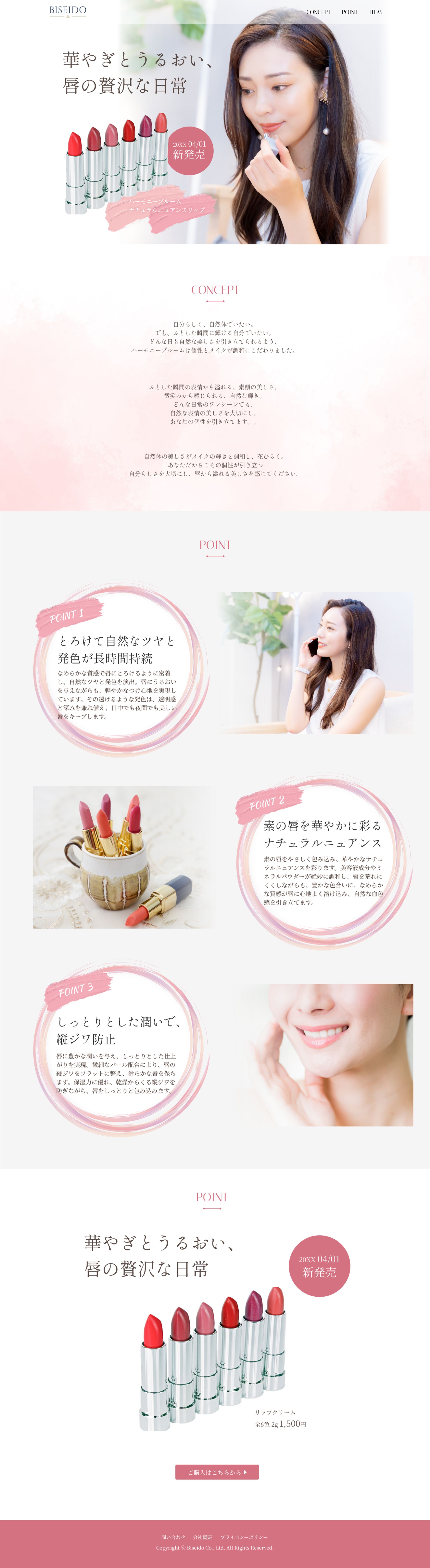 【架空】新商品リップ　Webページ-1