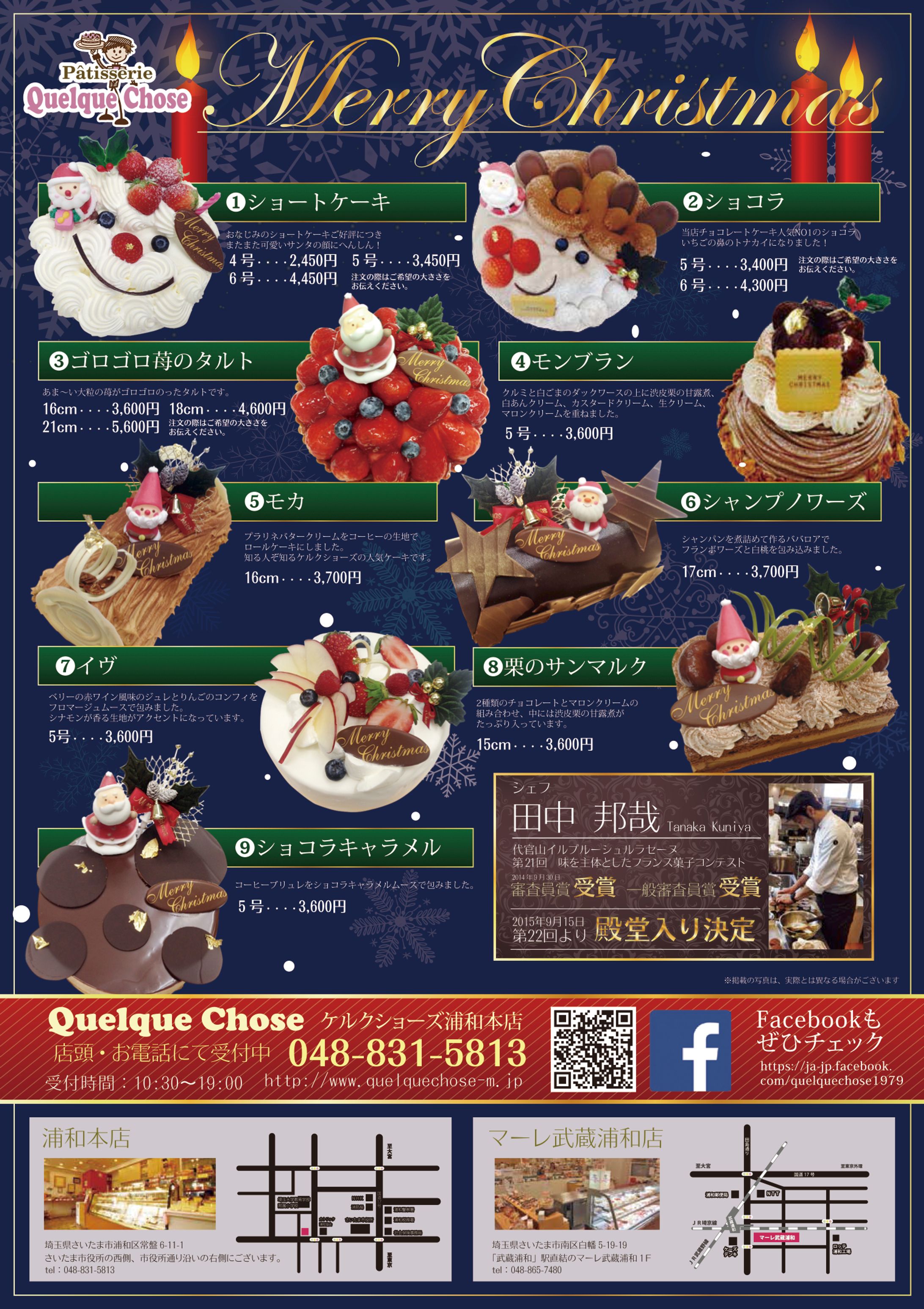ケルクショーズ　クリスマスケーキ-1