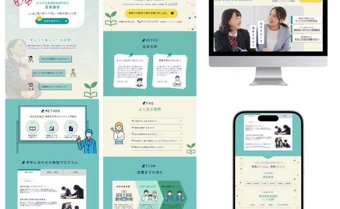 【LP】学習塾