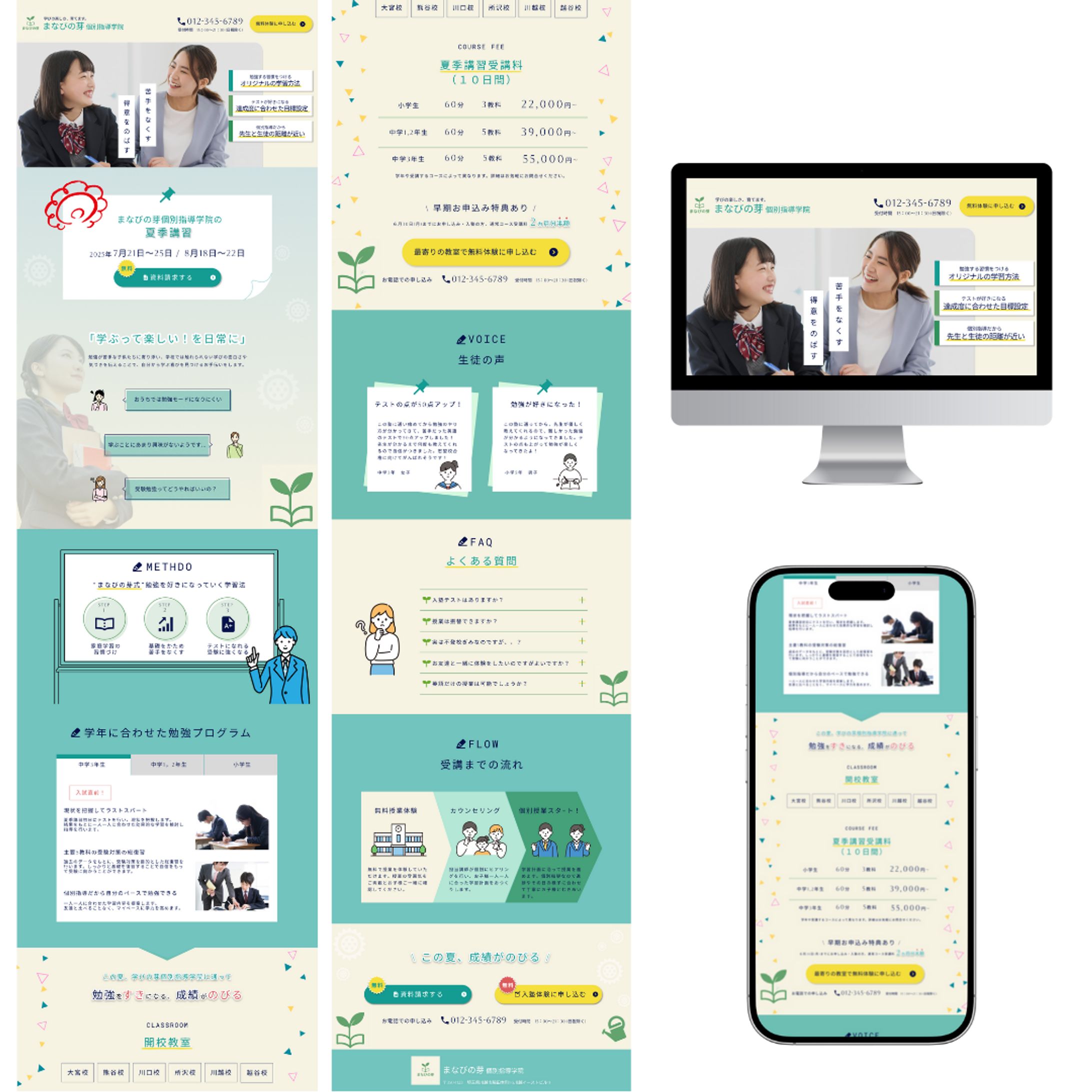 【LP】学習塾-1