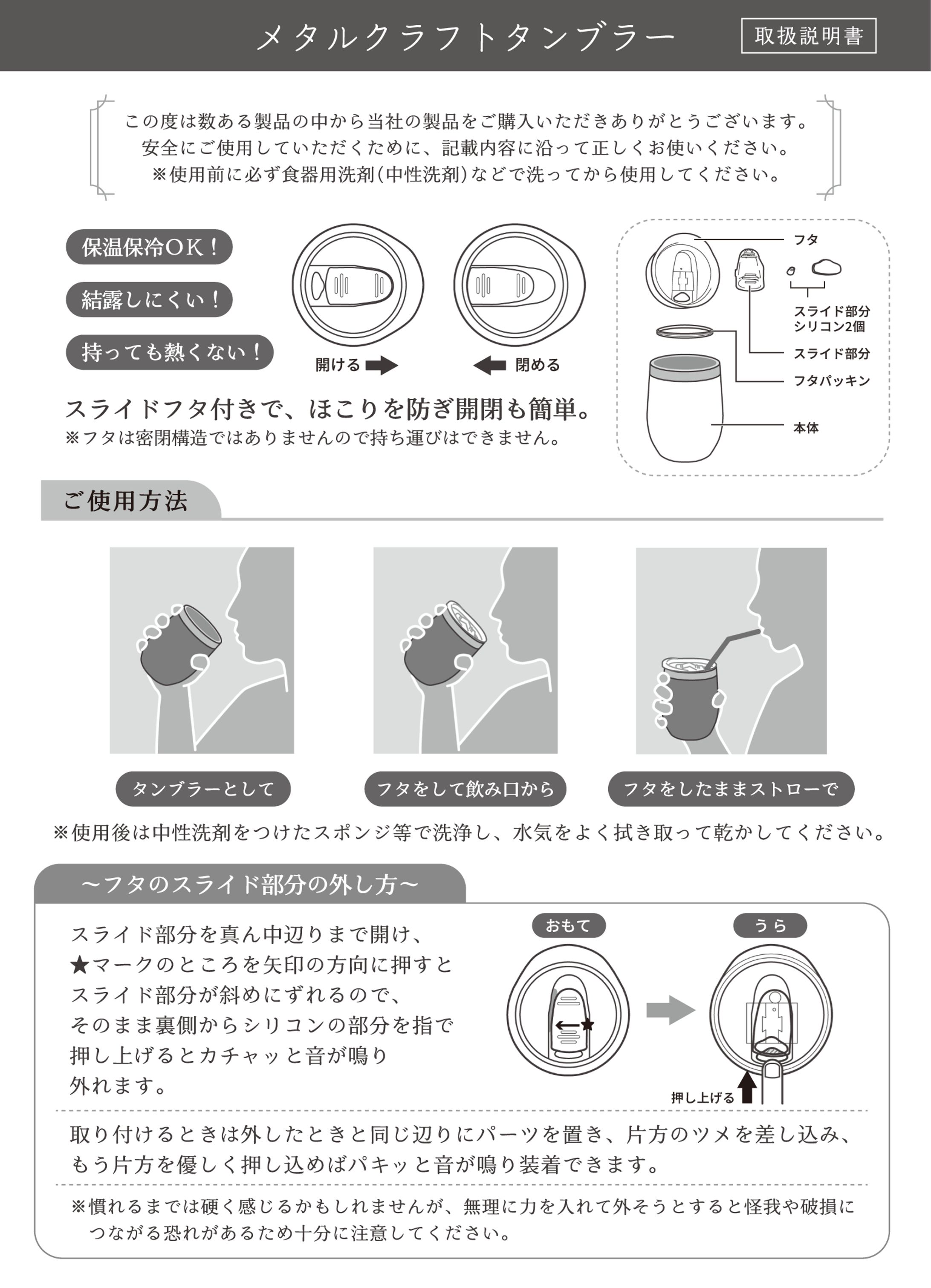 タンブラー取扱説明書のデザインとイラスト作成-1