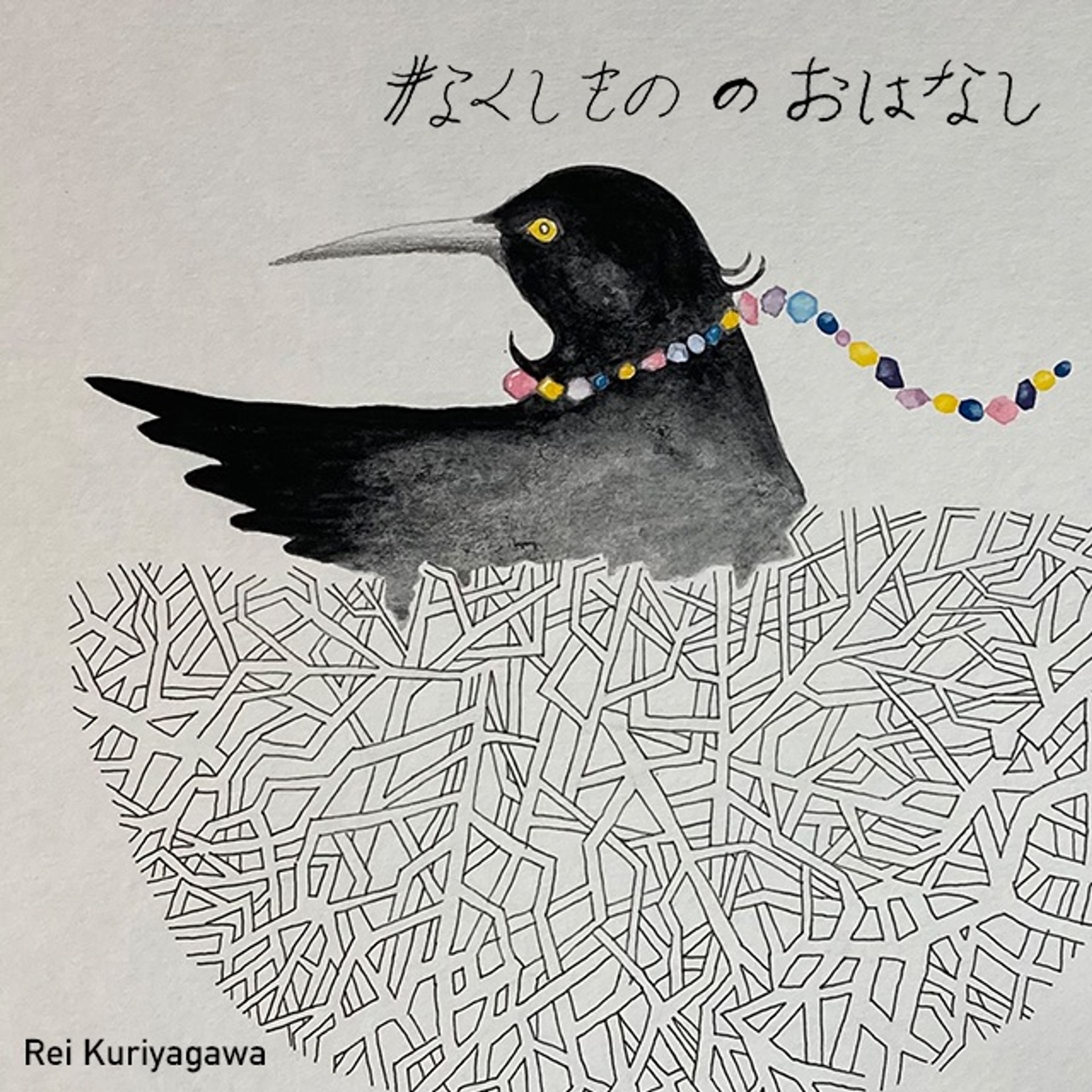 なくしもののおはなし-1