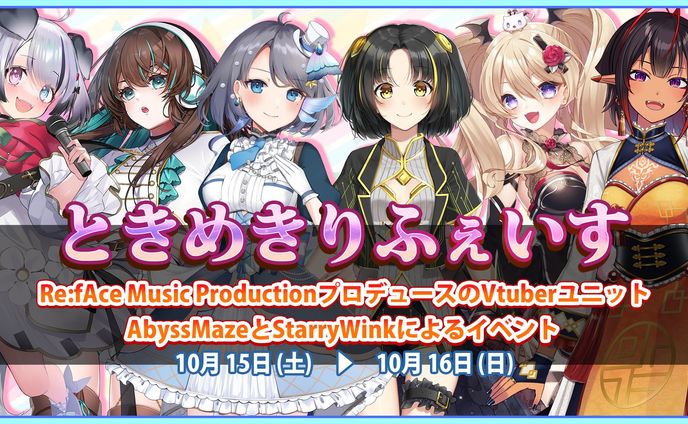 ときめきりふぇいす 出演