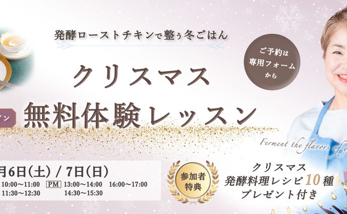 『腸を整える』美肌発酵料理のプロ えいじまあゆみ様 3連バナー