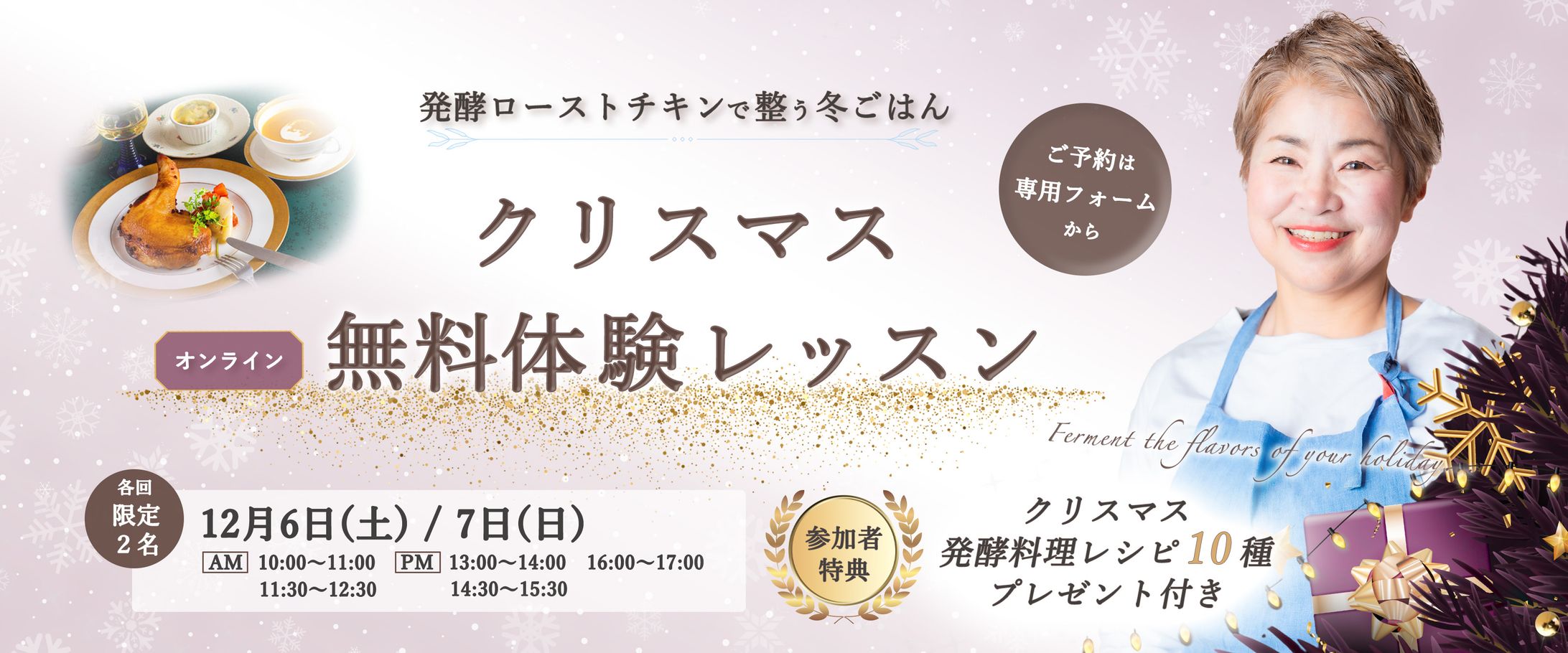 『腸を整える』美肌発酵料理のプロ えいじまあゆみ様 3連バナー-1