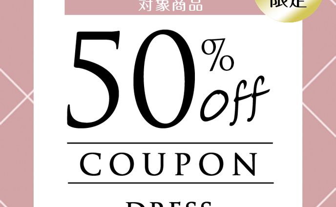ECサイトクーポンバナー