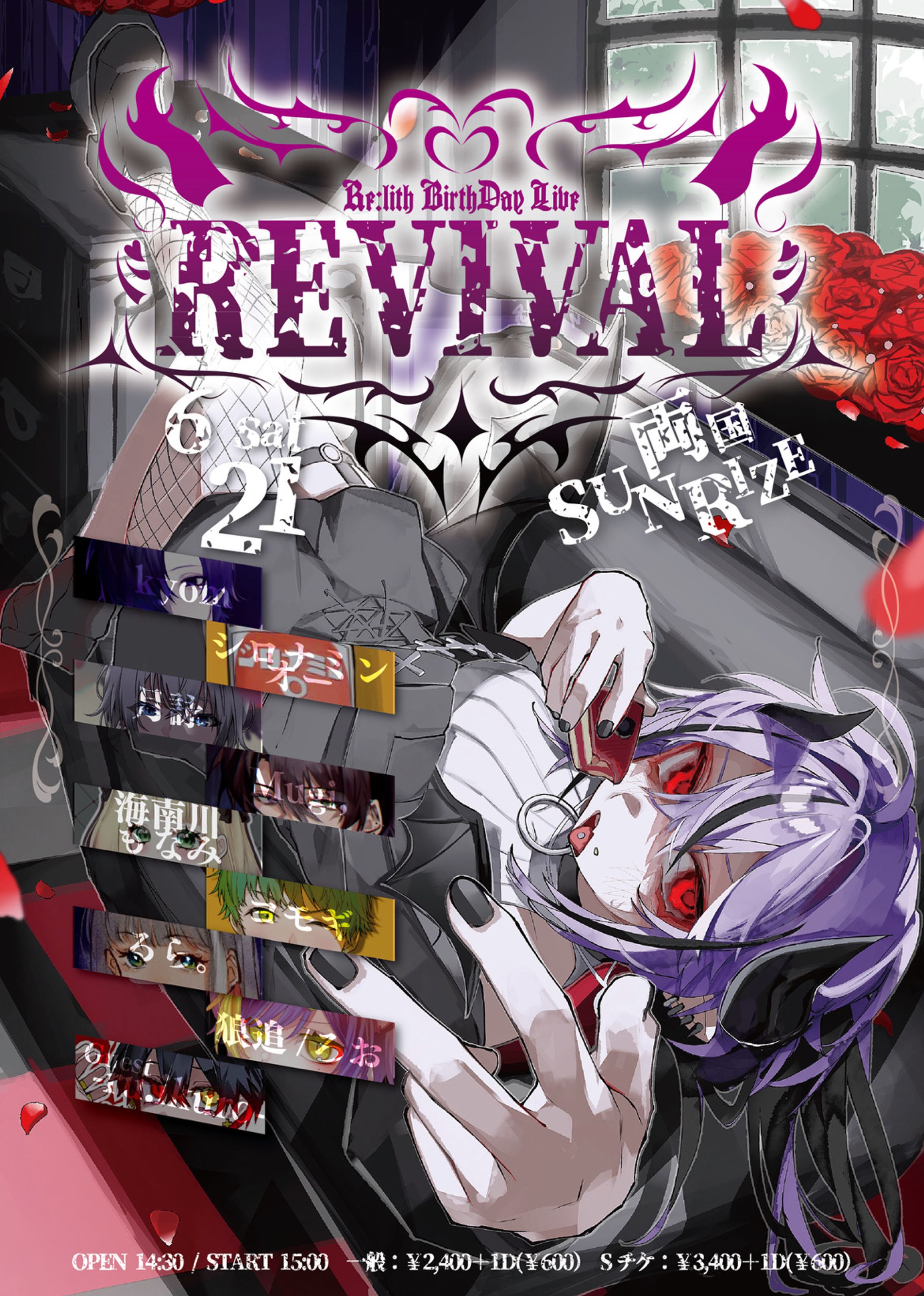 Re:lith Birthday Live REVIVAL-1
