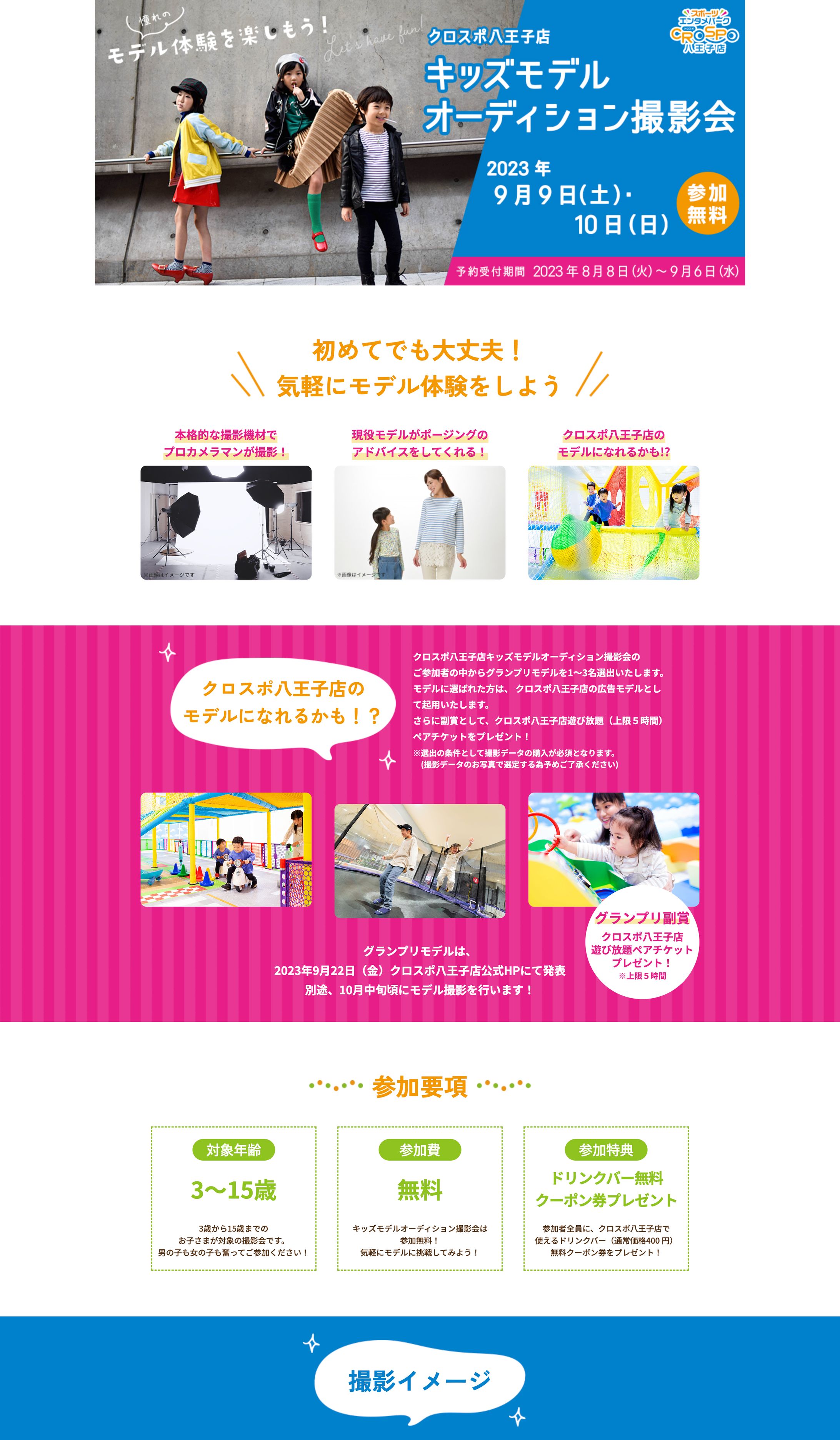 クロスポ八王子店キッズモデルオーディション撮影会-1