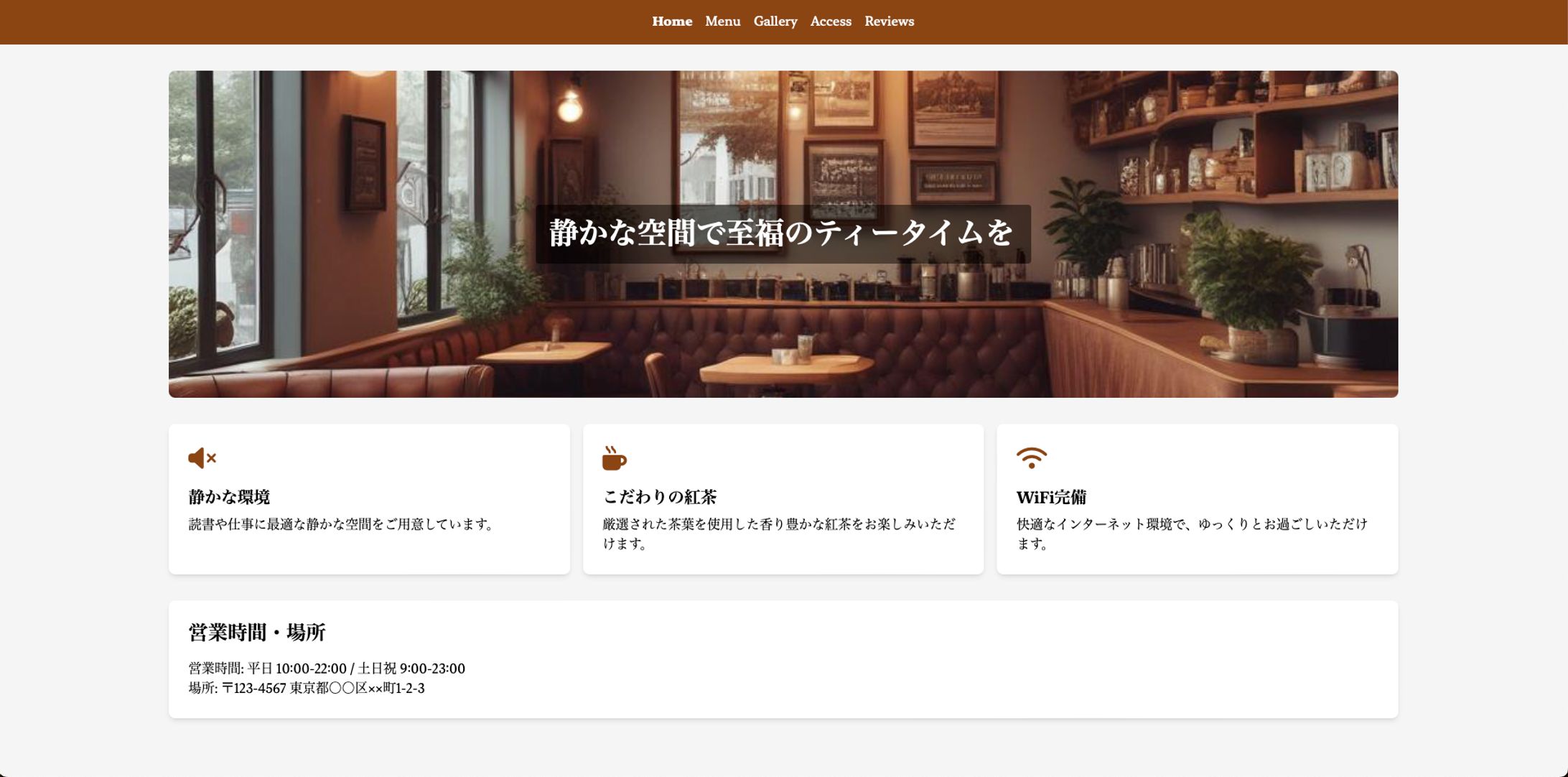 カフェHP制作-1