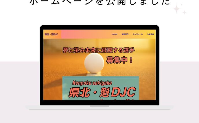 県北・魁 DJC