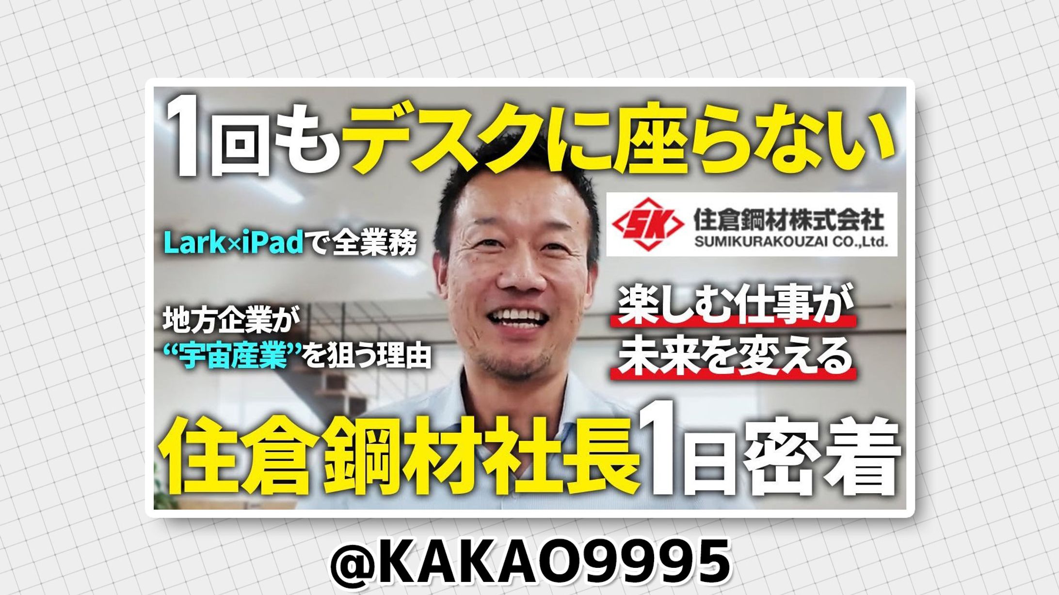 鉄の社長の挑戦 | 北九州から宇宙へ 様-1