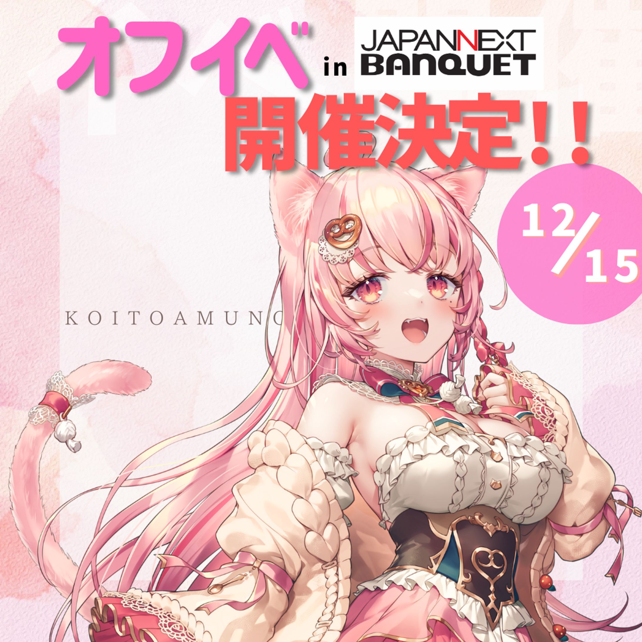 「オフラインイベントin東京」開催-1