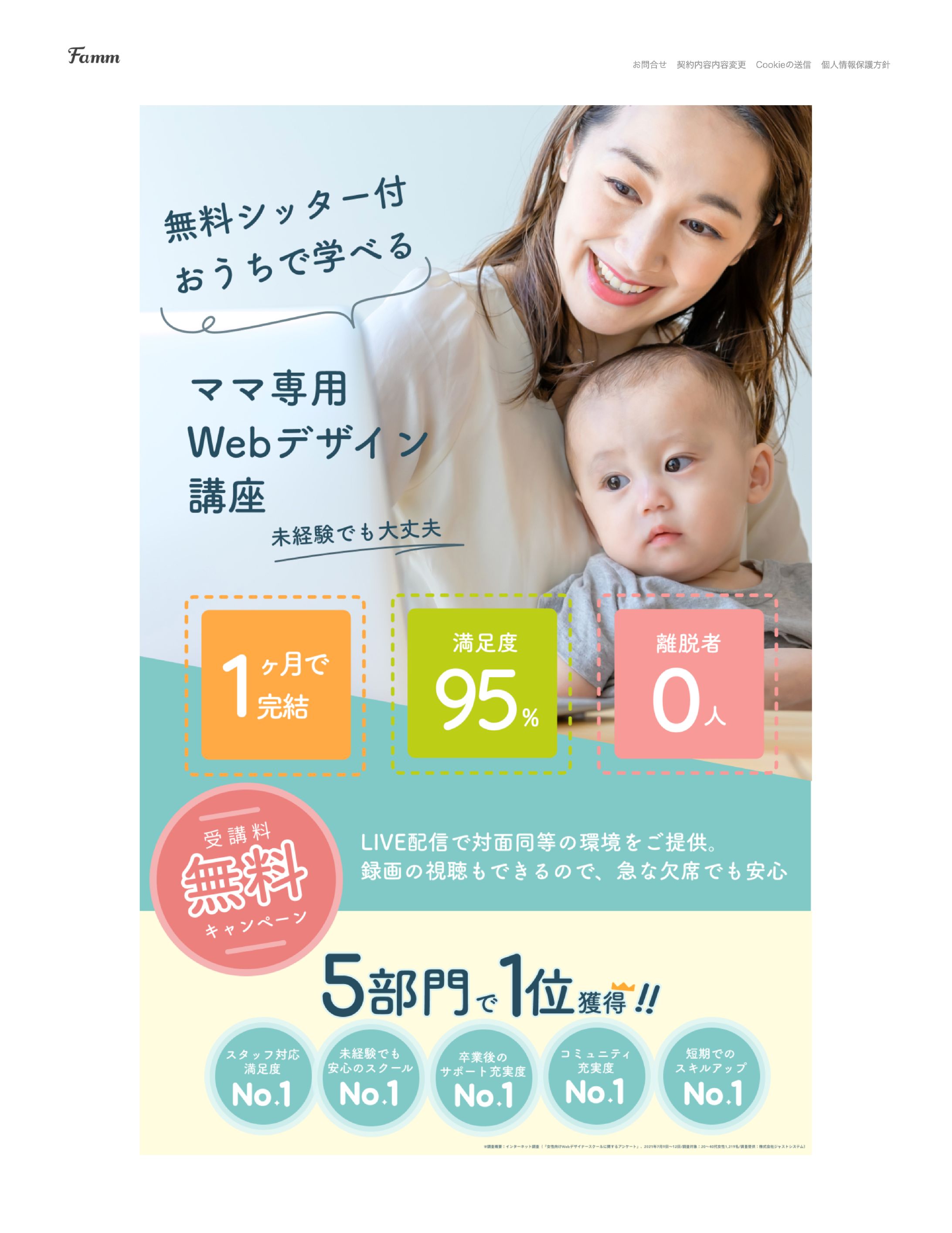 【Timers様】Webデザインスクール紹介ページ（デモページ）-1