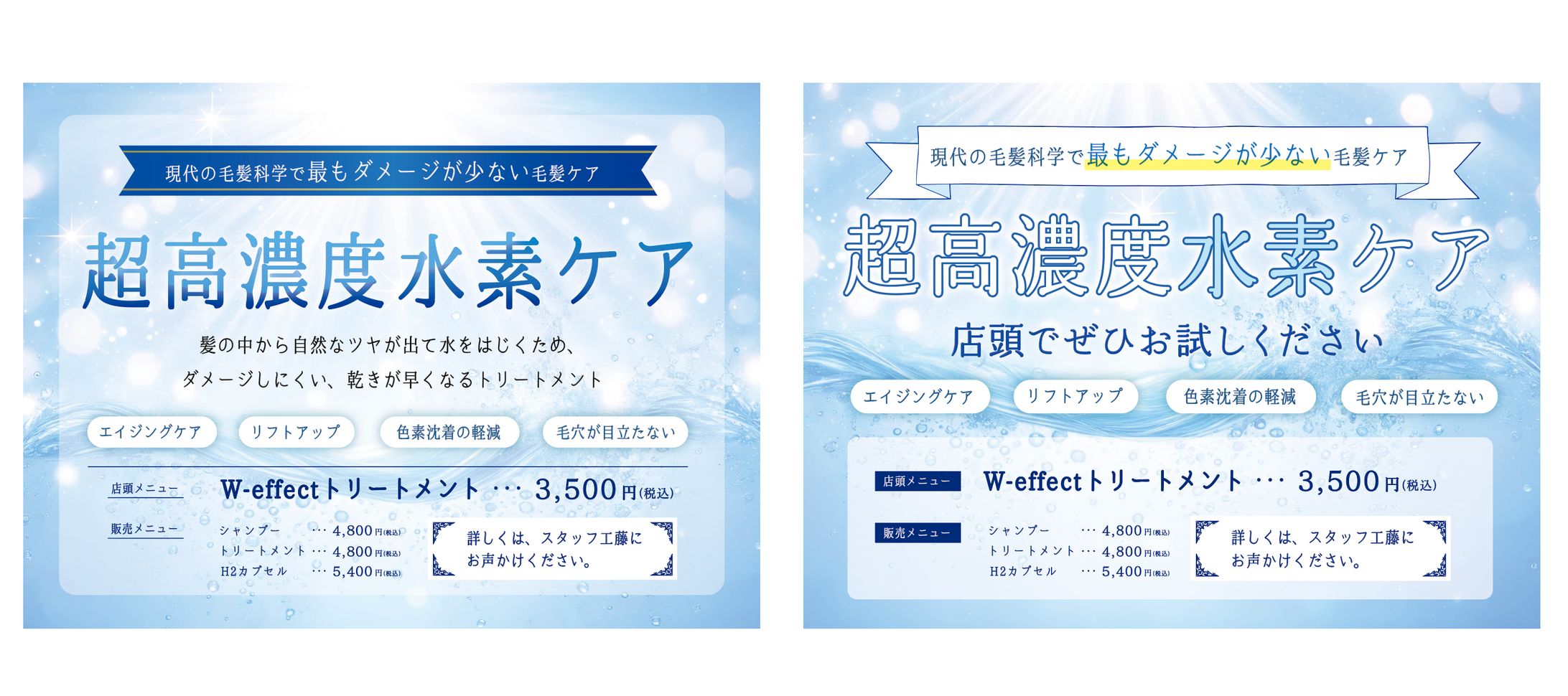 美容サロン POP-1