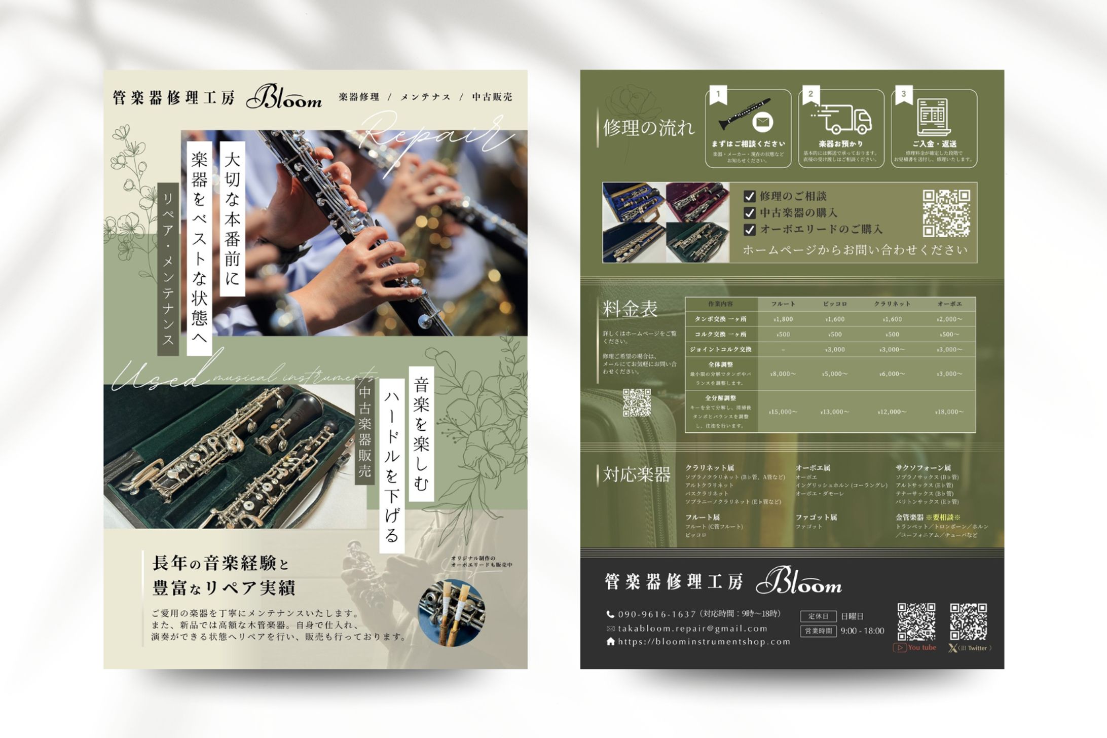 【チラシ】管楽器修理工房Bloom様　サービスチラシ-1