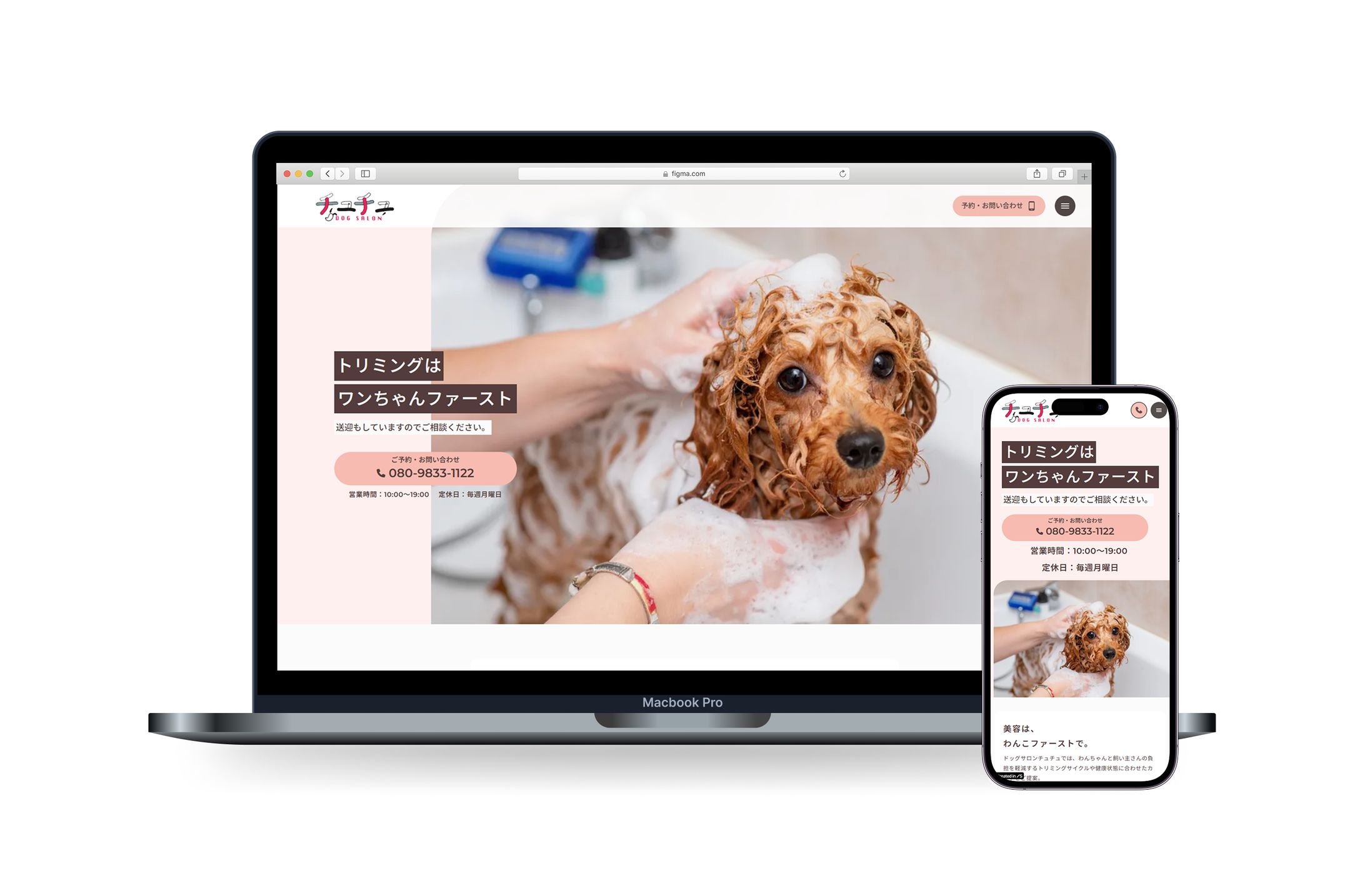 【実案件】ドッグサロンチュチュ様-1