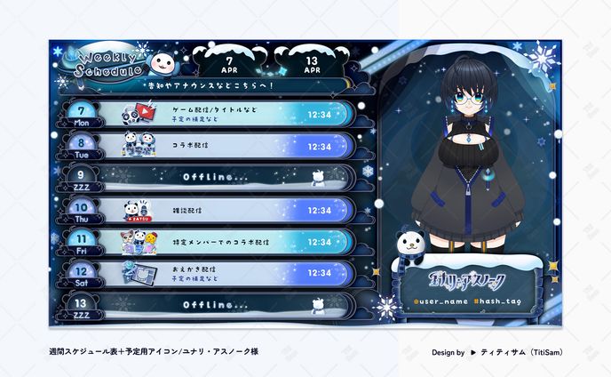 【ユナリ・アスノーク様】週間スケジュール表・予定用アイコン