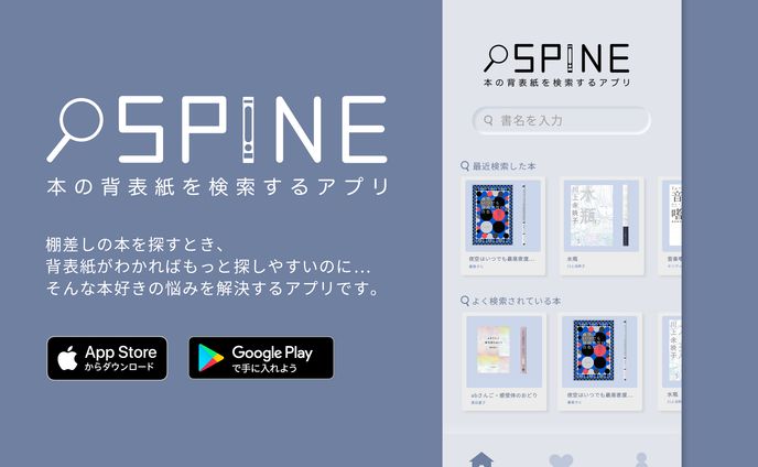 本の背表紙検索アプリデザイン