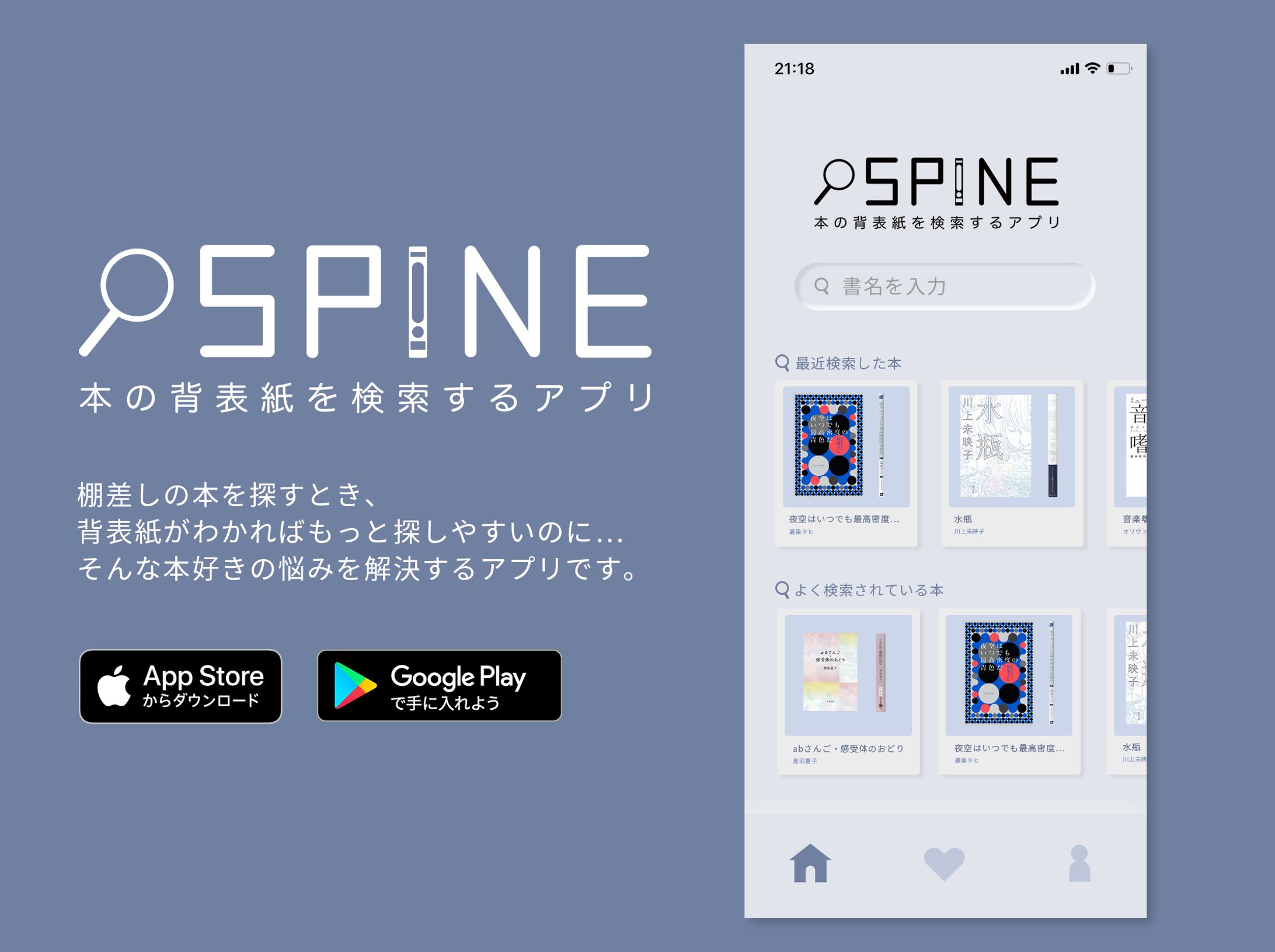 本の背表紙検索アプリデザイン-1