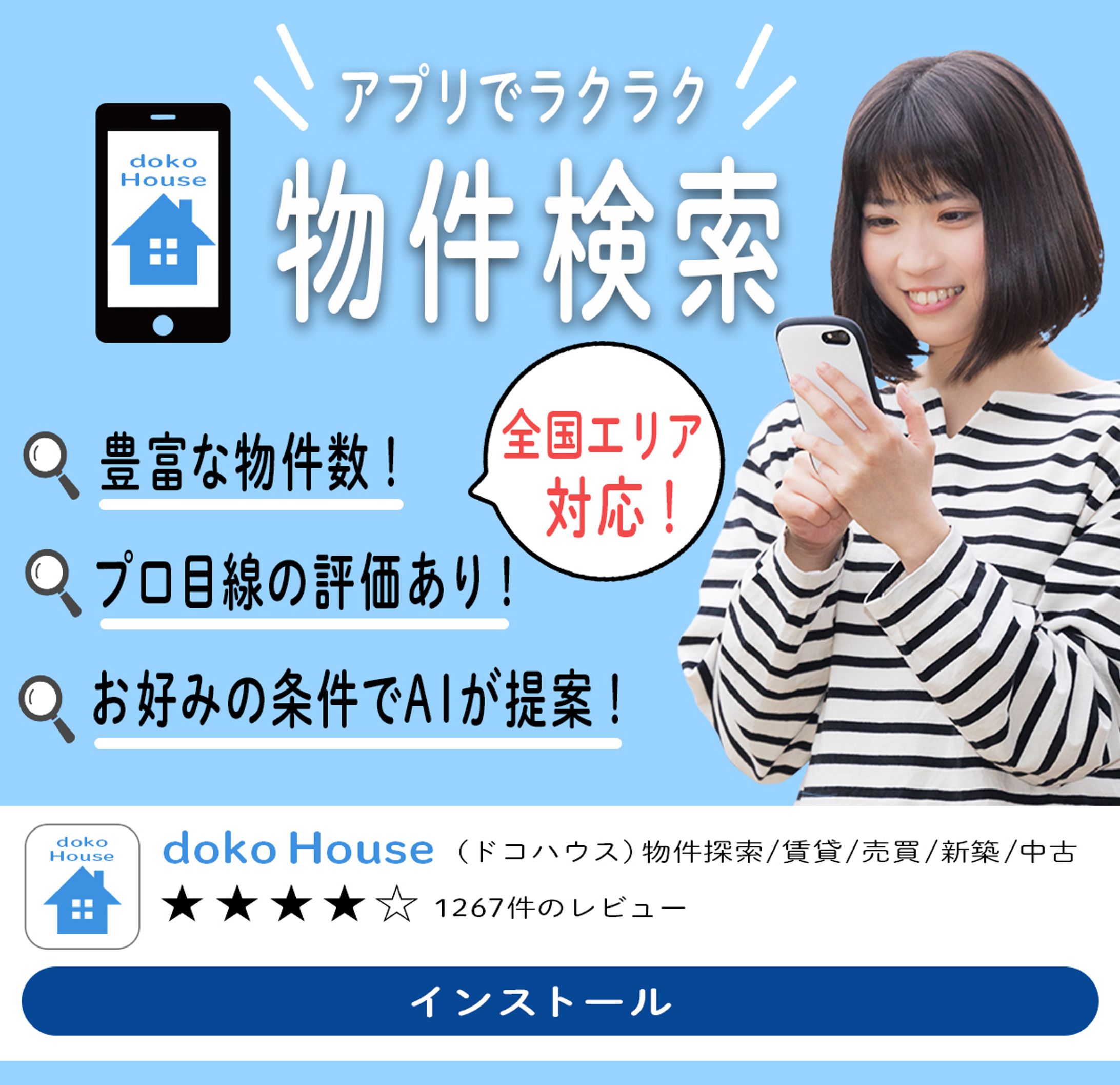 物件検索 バナー-1