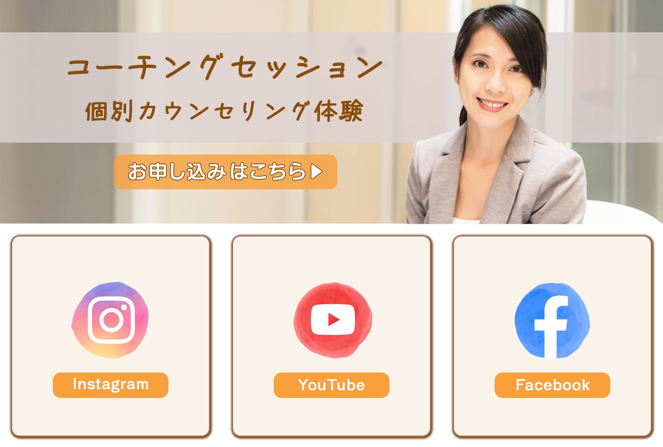 リッチメニュー：コーチングセッション-1