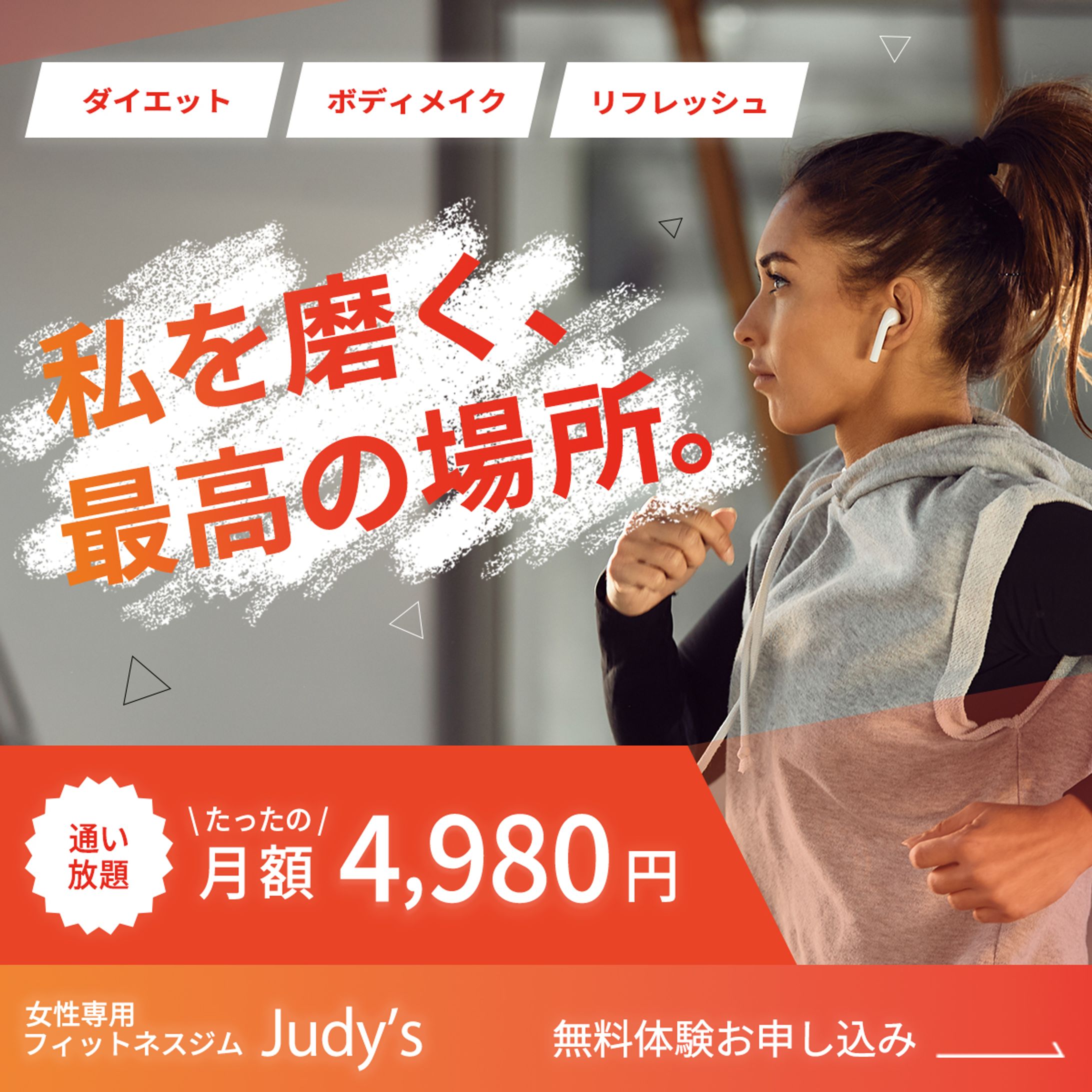 女性専用フィットネスジム バナー（架空）-1