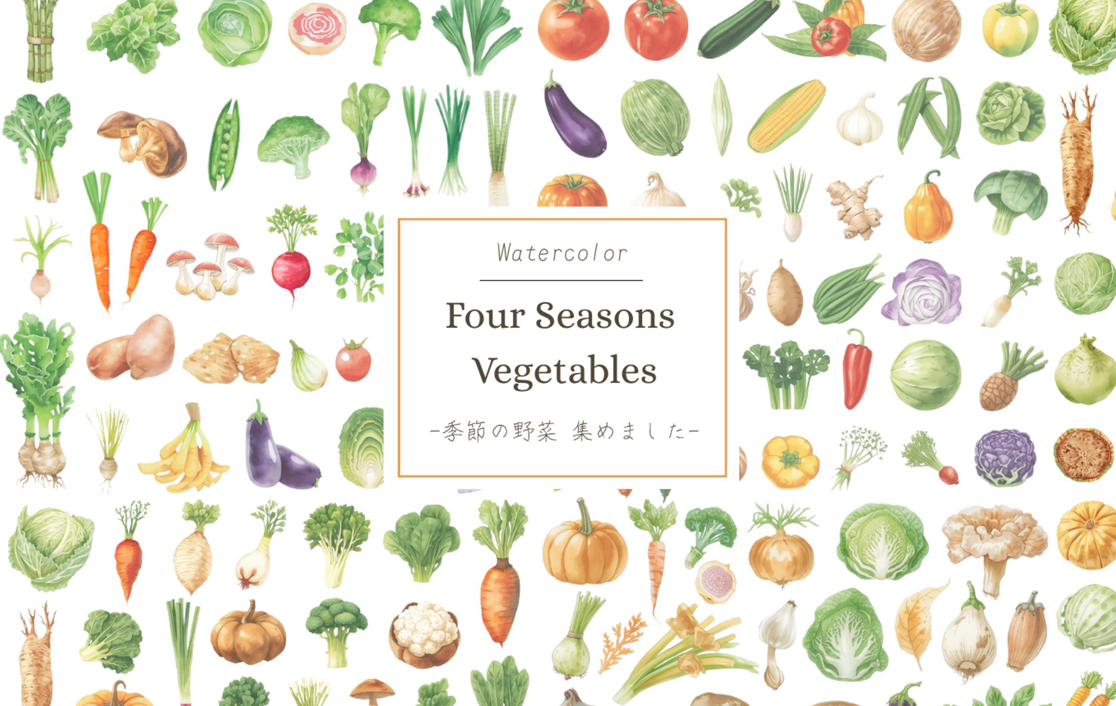 クリップアート【水彩画風 季節の野菜】-1