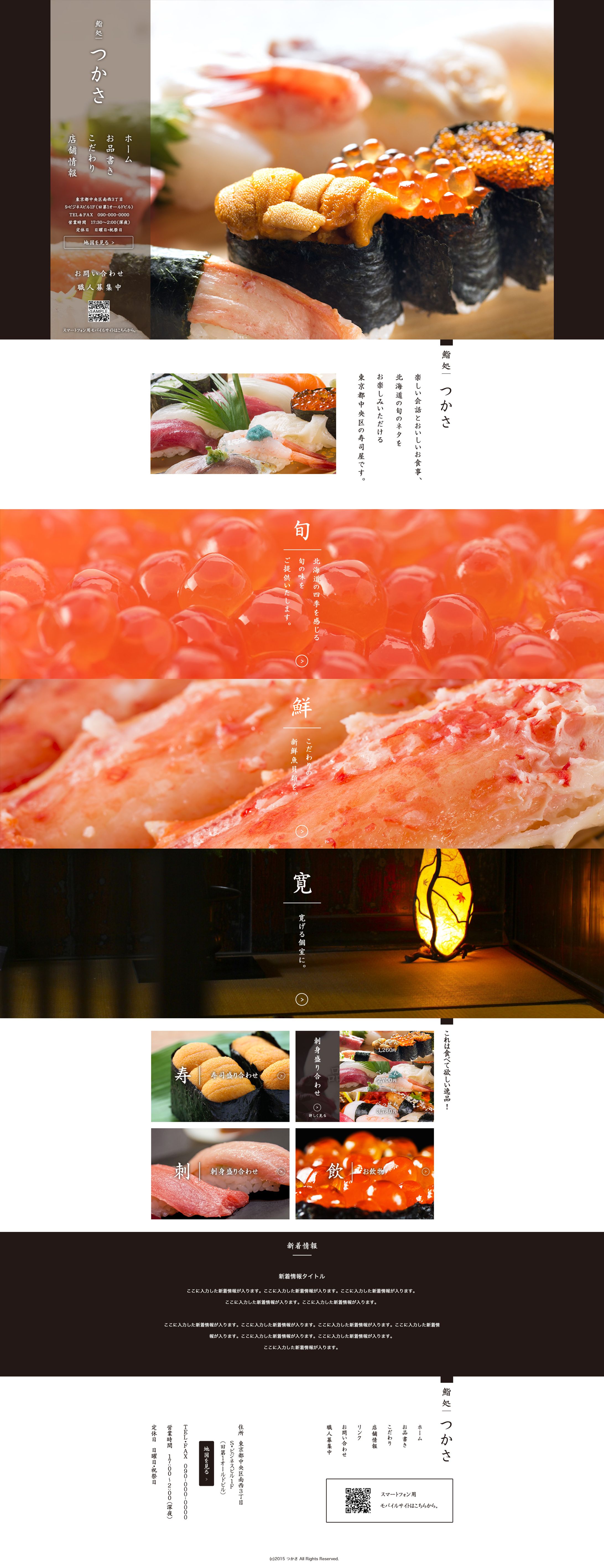 寿司屋のWebサイト-1