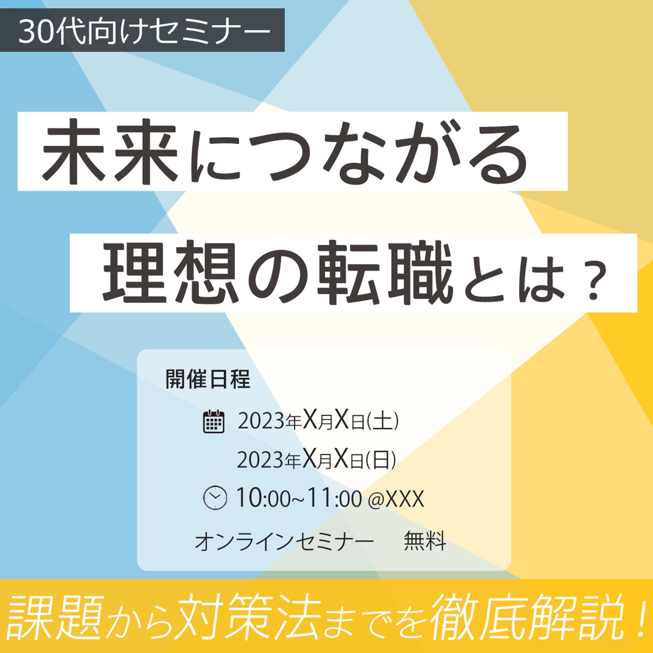 架空バナー広告：オンラインセミナー-1