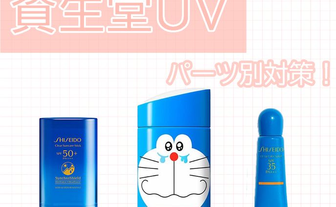 資生堂UV インスタグラム