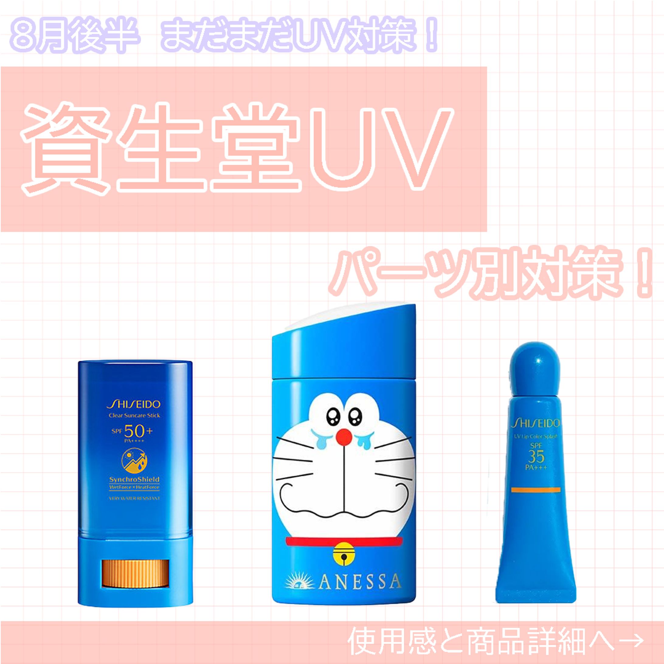 資生堂UV インスタグラム-1