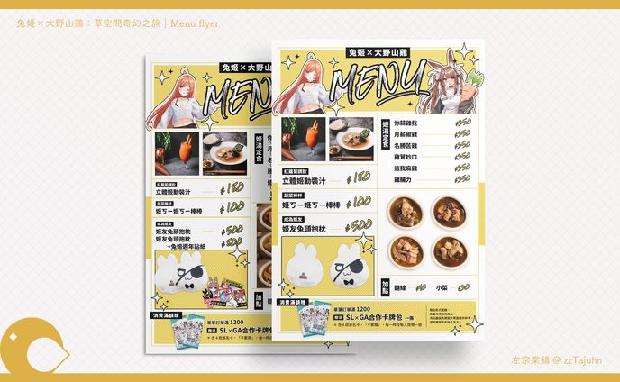 Graphic Design｜兔姫×大野山鶏：草空間奇幻之旅 - Menu flyer