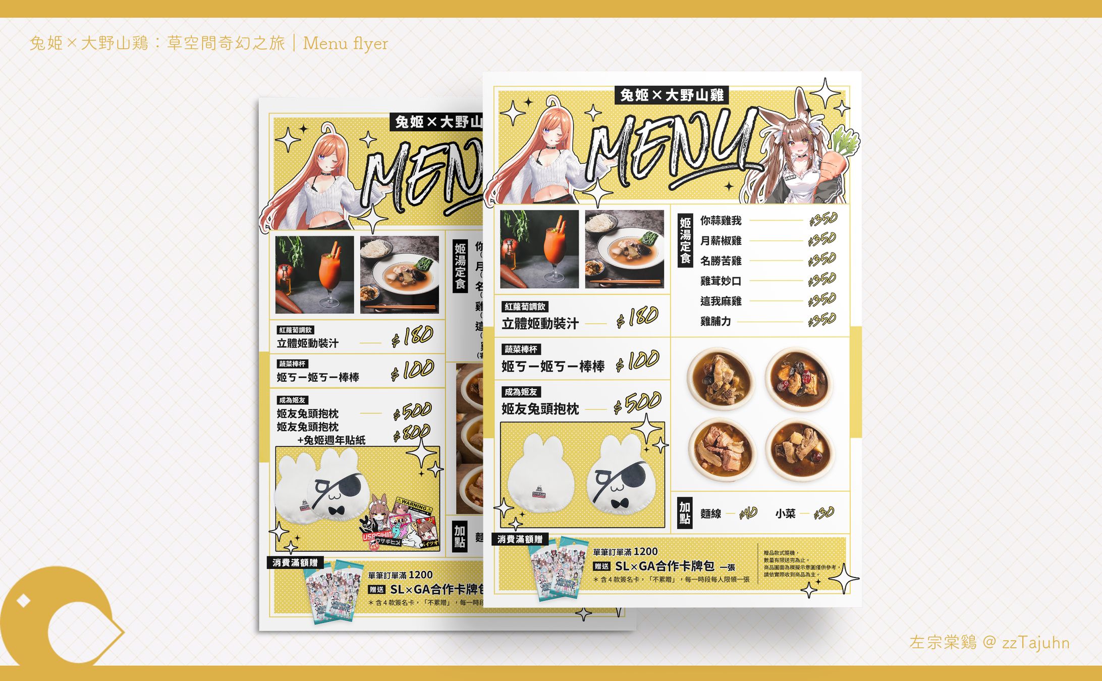Graphic Design｜兔姫×大野山鶏：草空間奇幻之旅 - Menu flyer-1