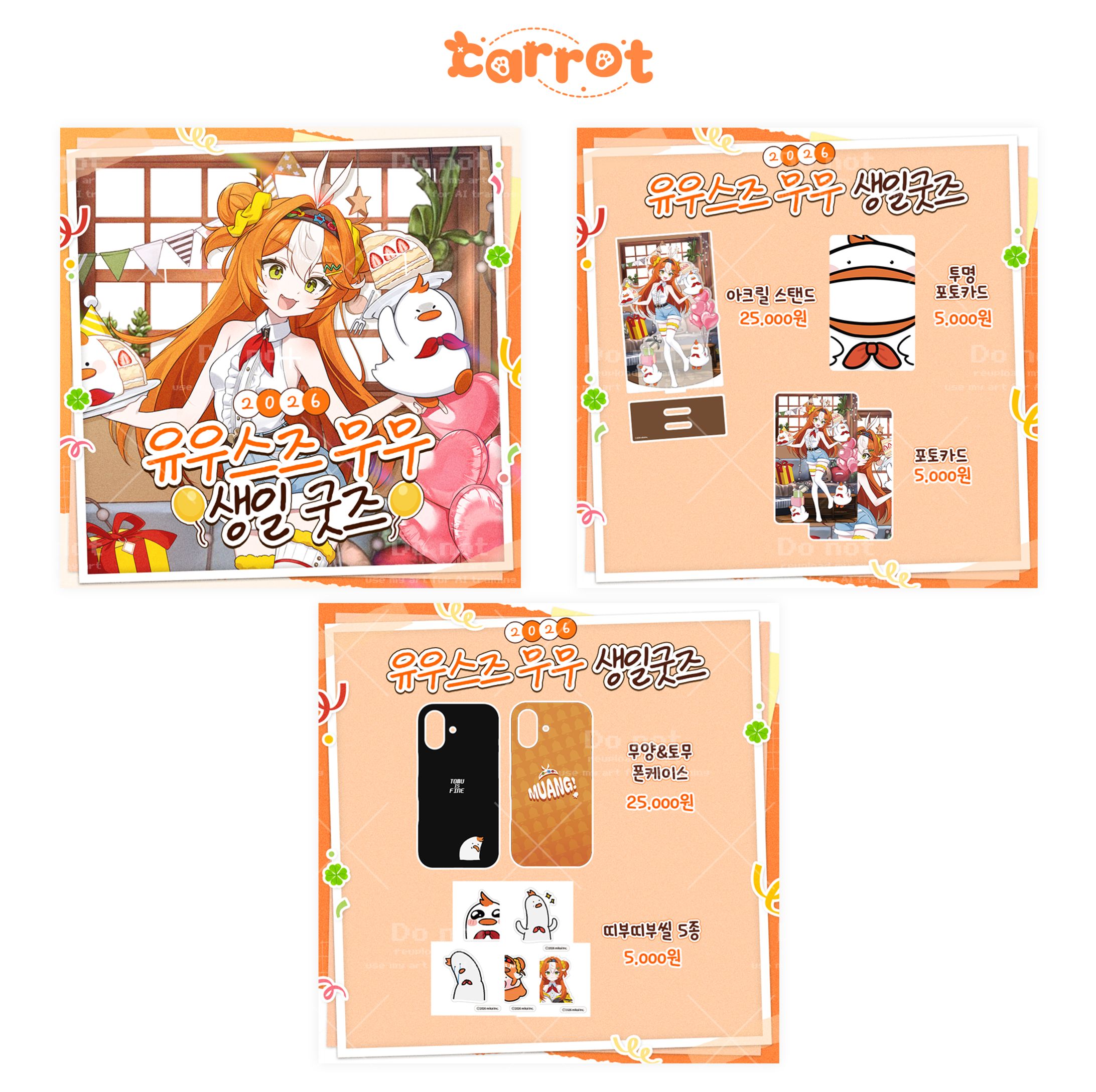 유우스즈 무무님 생일굿즈 포스터-1