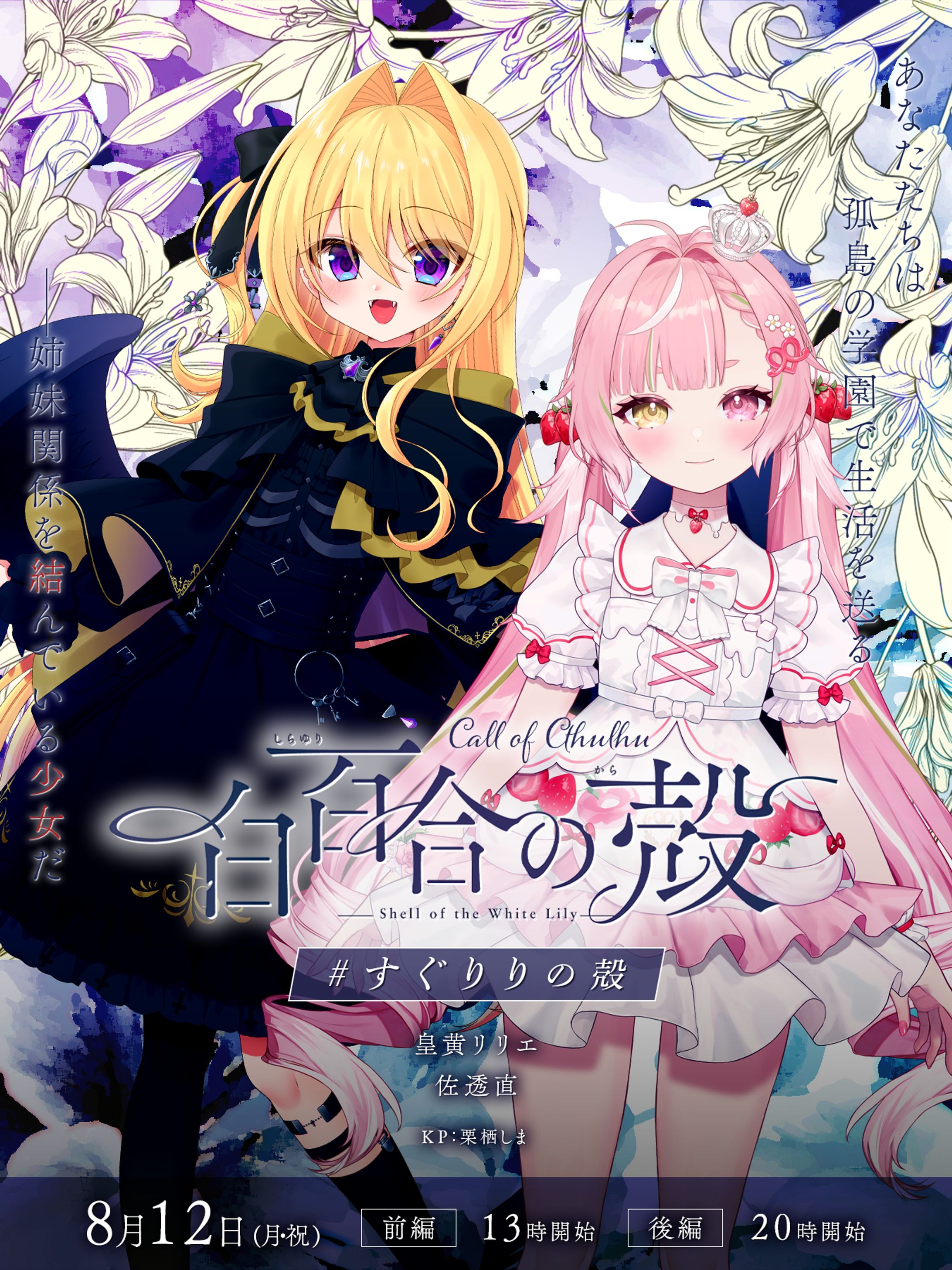 【制作実績】TRPG配信サムネイル-1