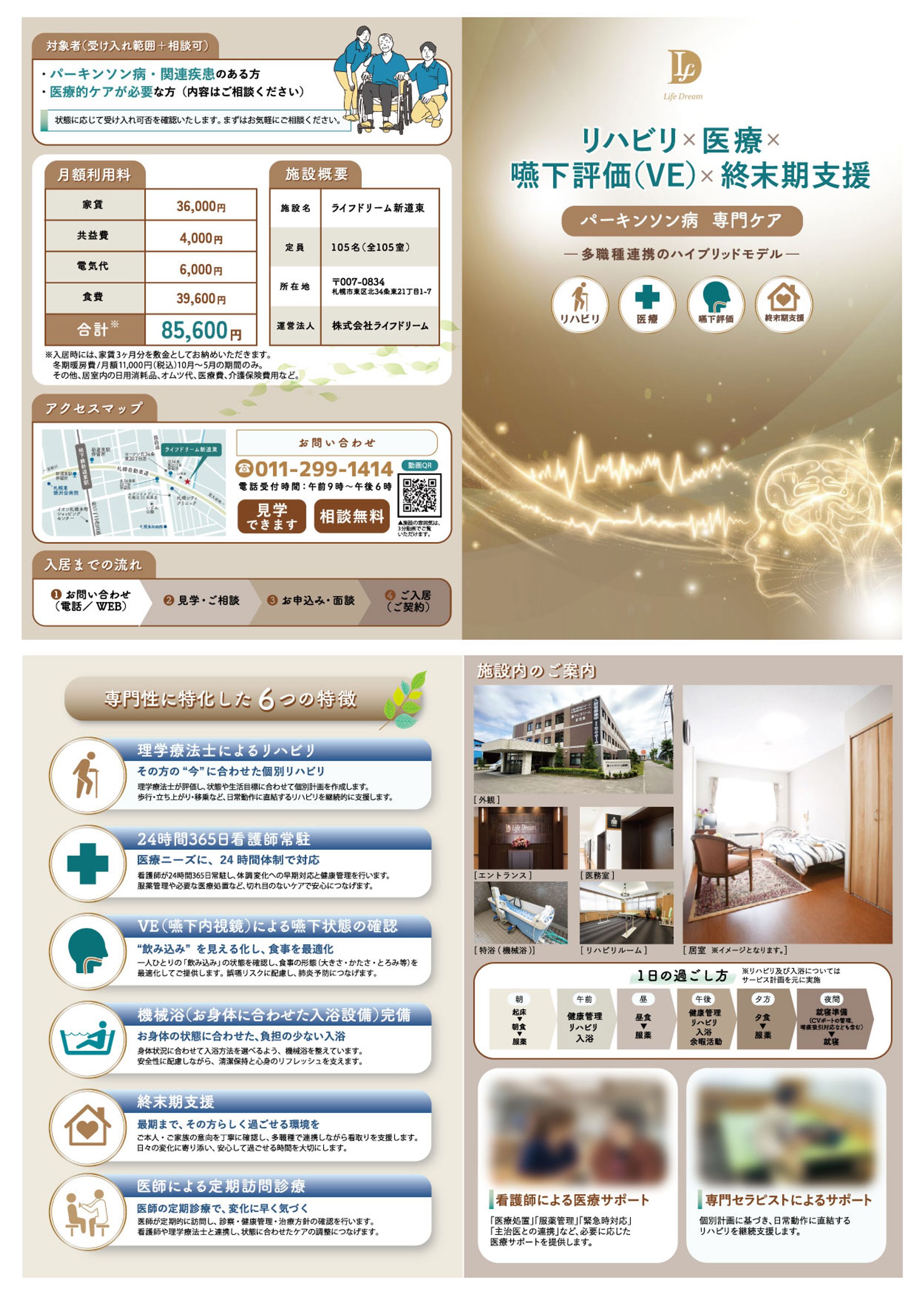 冊子(両面A4２つ折り)：ライフドリーム様-1