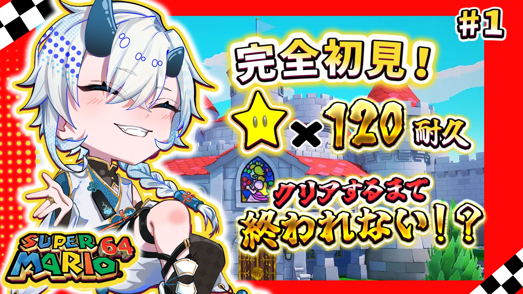 マリオカート　姫丸様-1