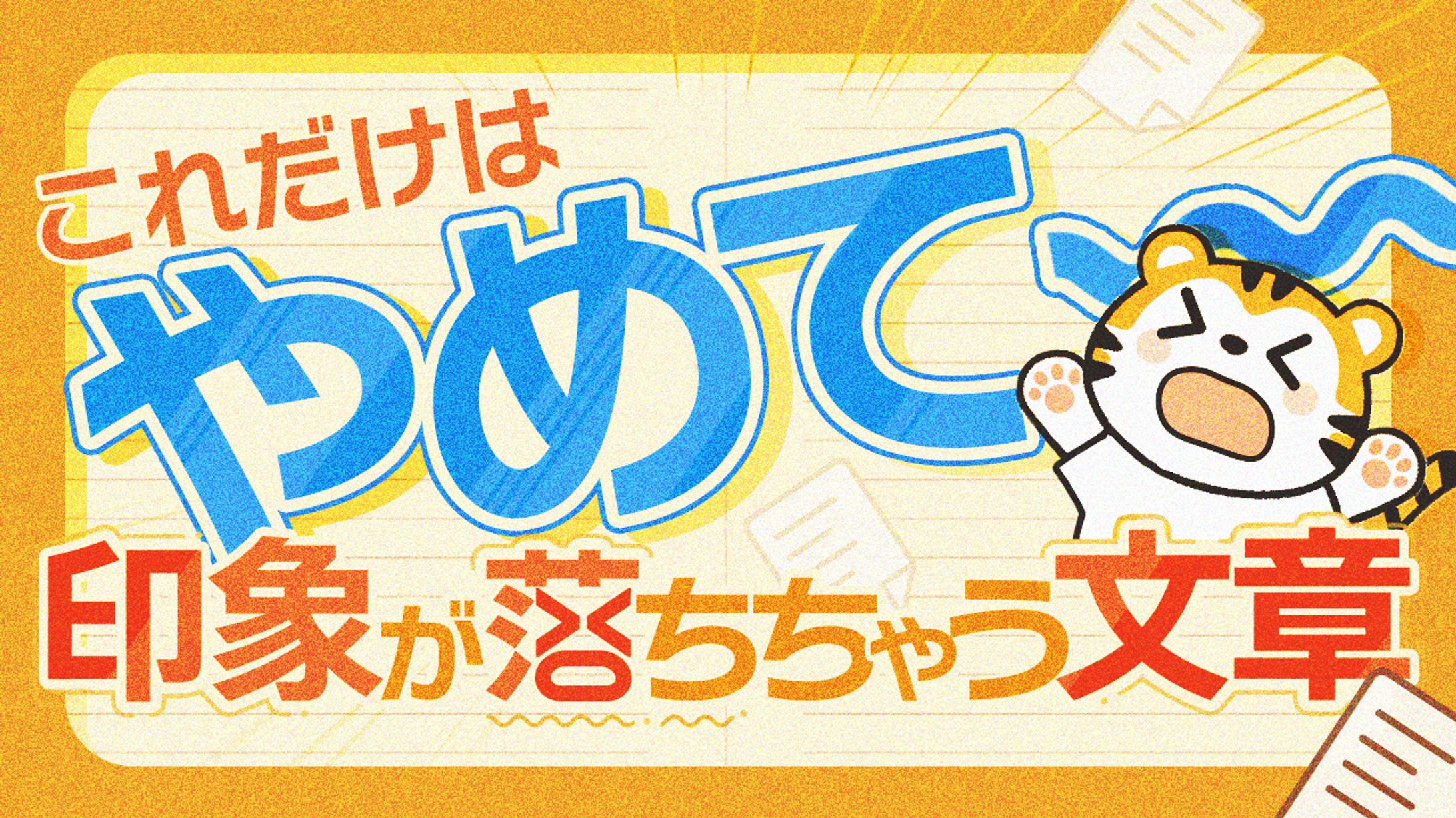 03 印象が落ちちゃう文章-1