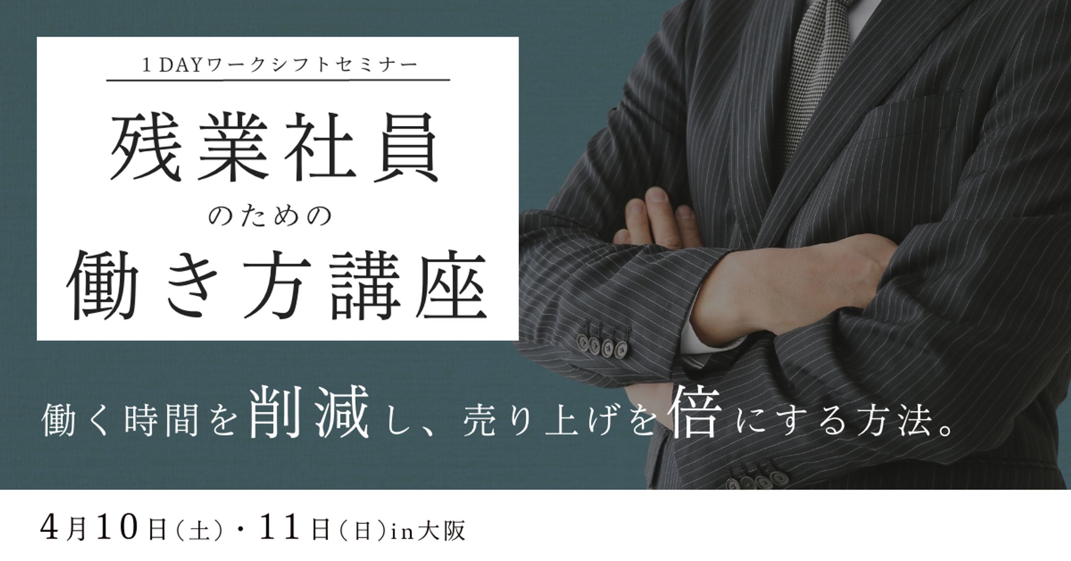 【バナー】セミナー紹介のバナー①-1