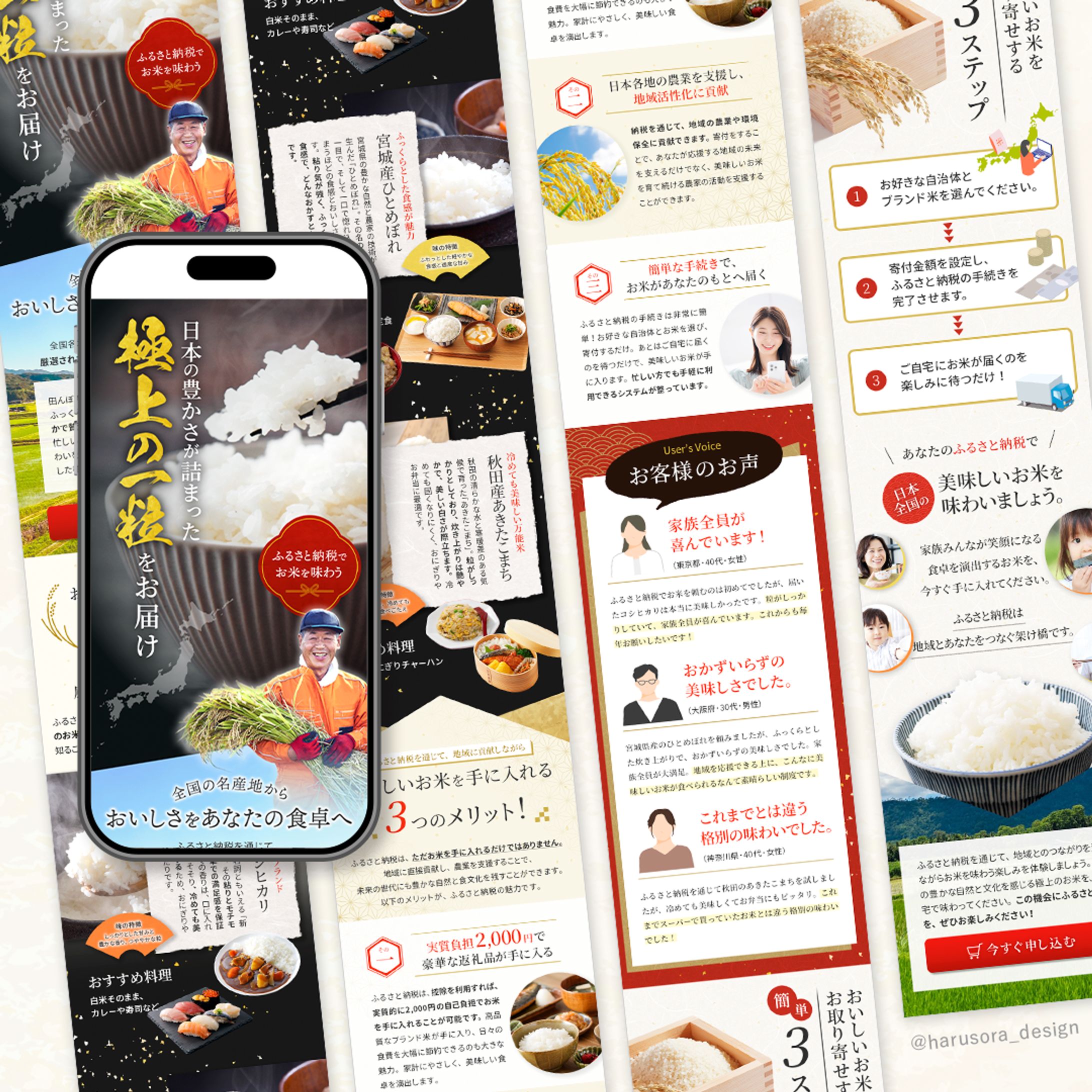 ふるさと納税のLP-1