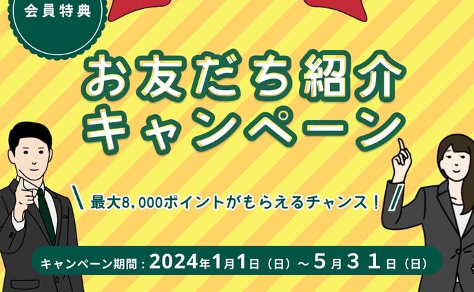 【広告バナー】お友達紹介キャンペーンのバナー