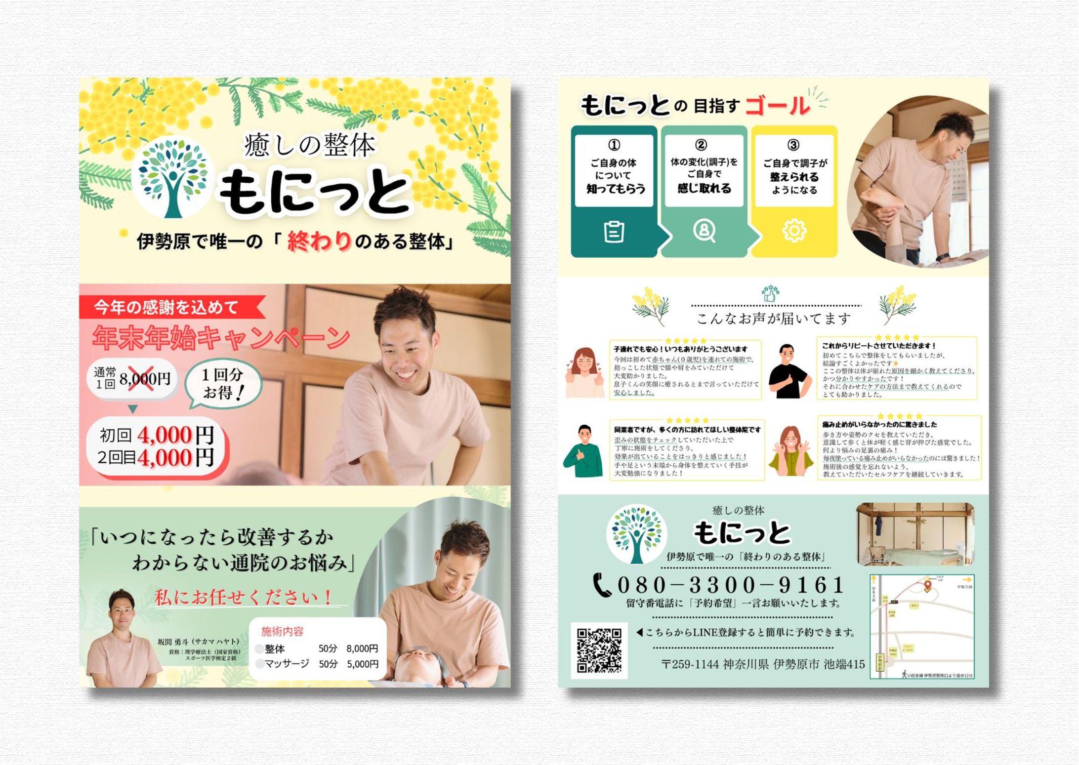 整体店チラシ1-1