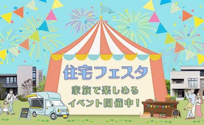 御依頼、住宅
