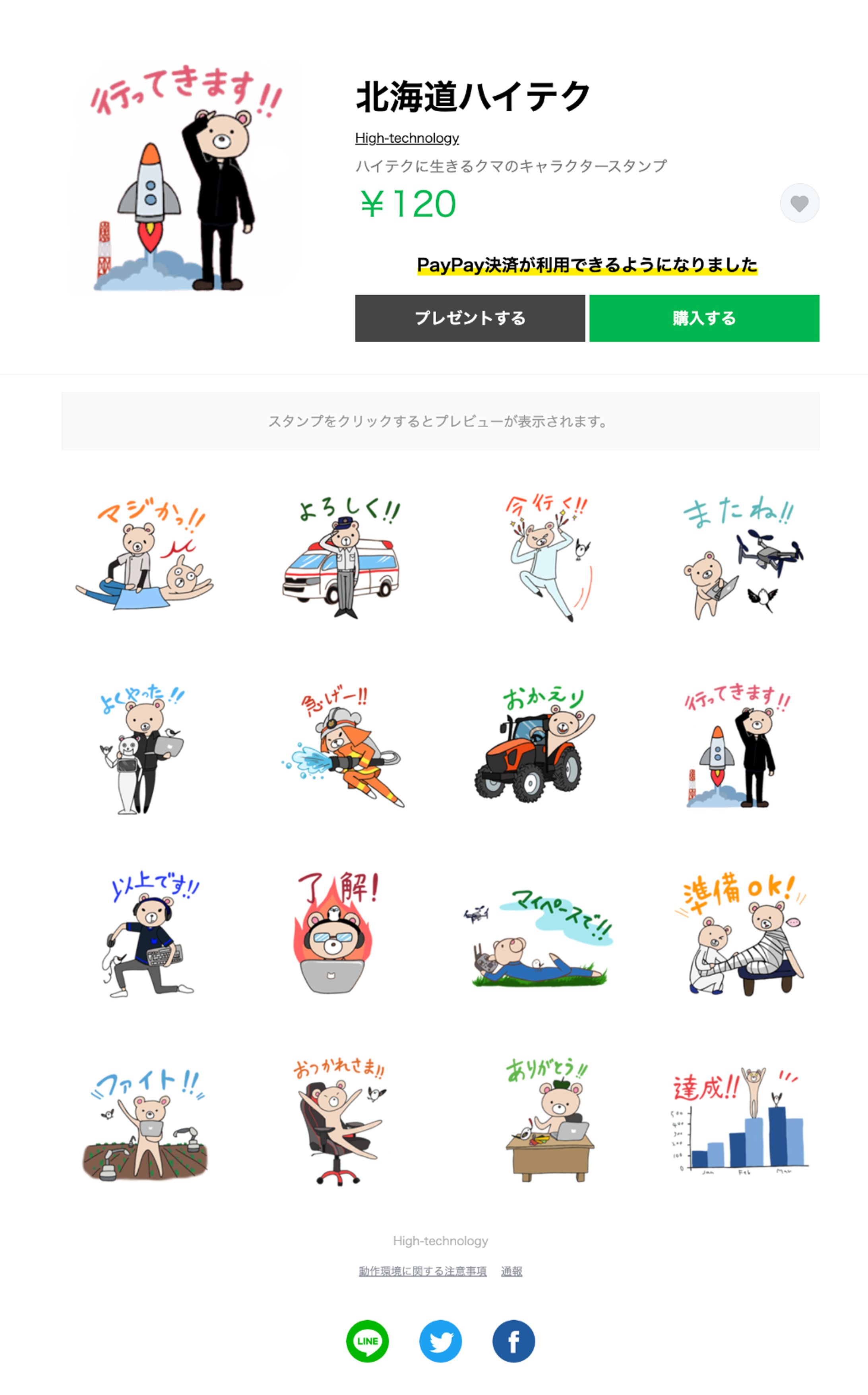 北海道ハイテクノロジー専門学校様公式LINEスタンプ-1