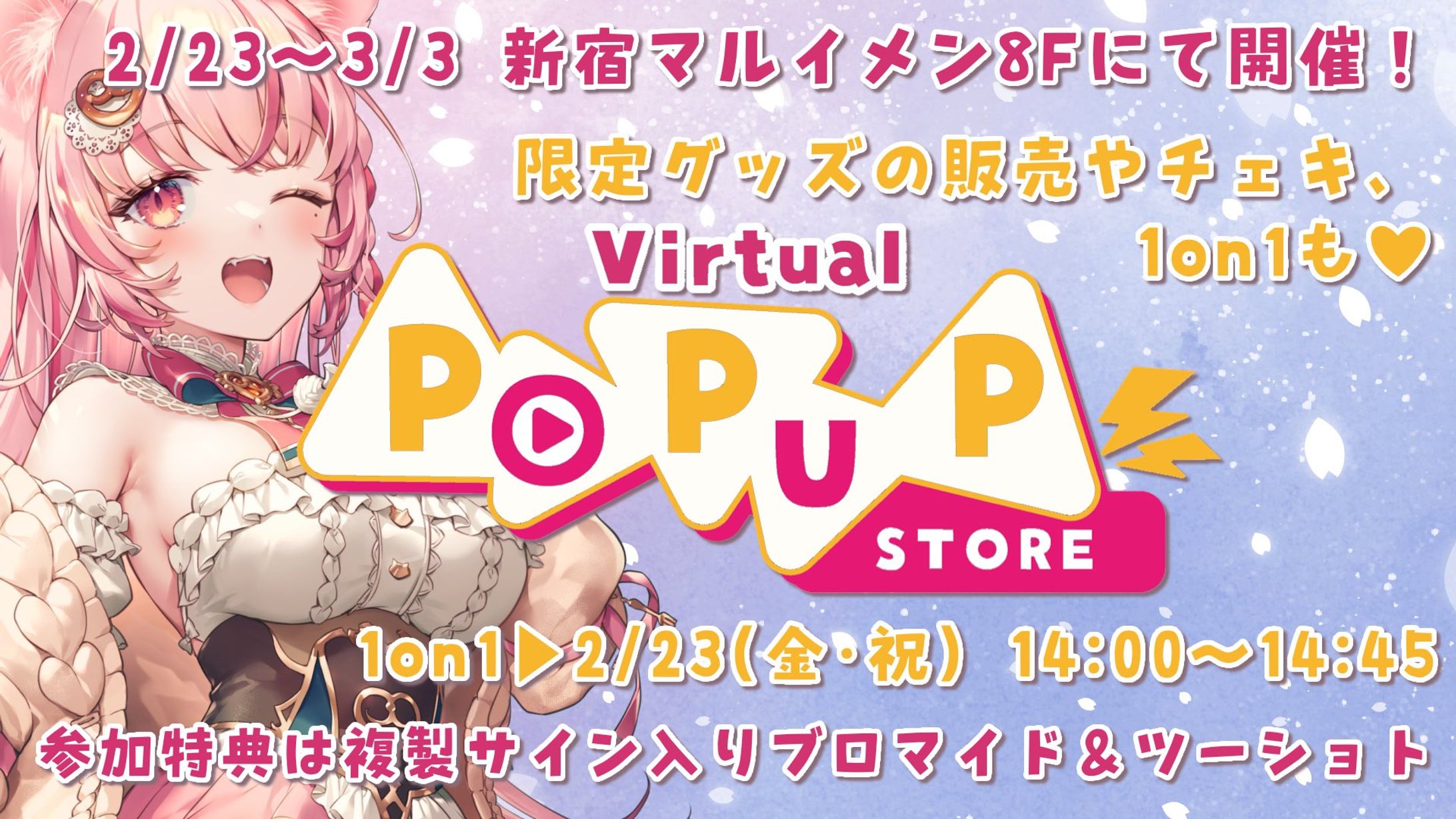 「第2回 Virtual POPUP STORE」サポーター出演-1