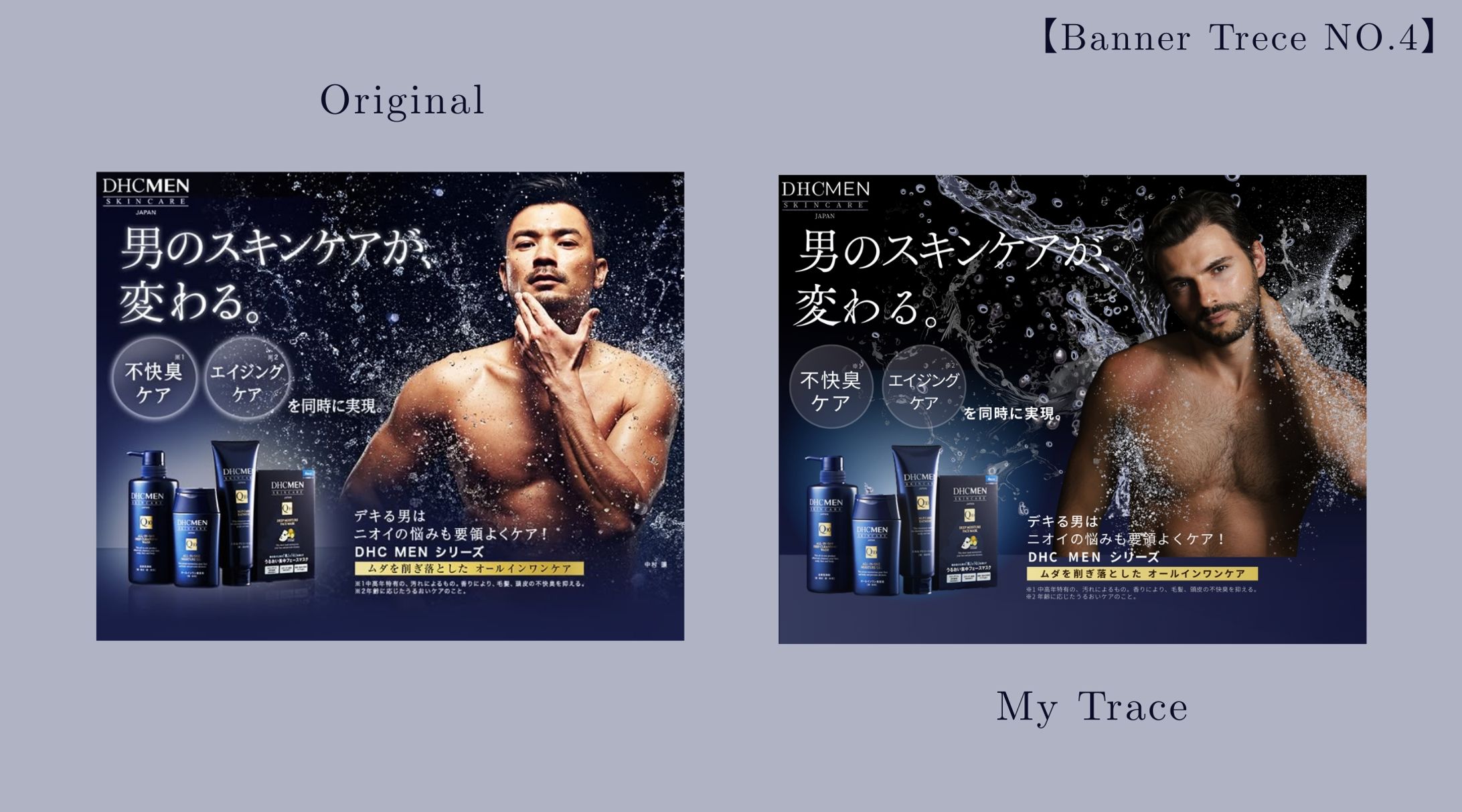 【バナートレース】DHC MEN：Canvaで挑む「表現」の限界-1